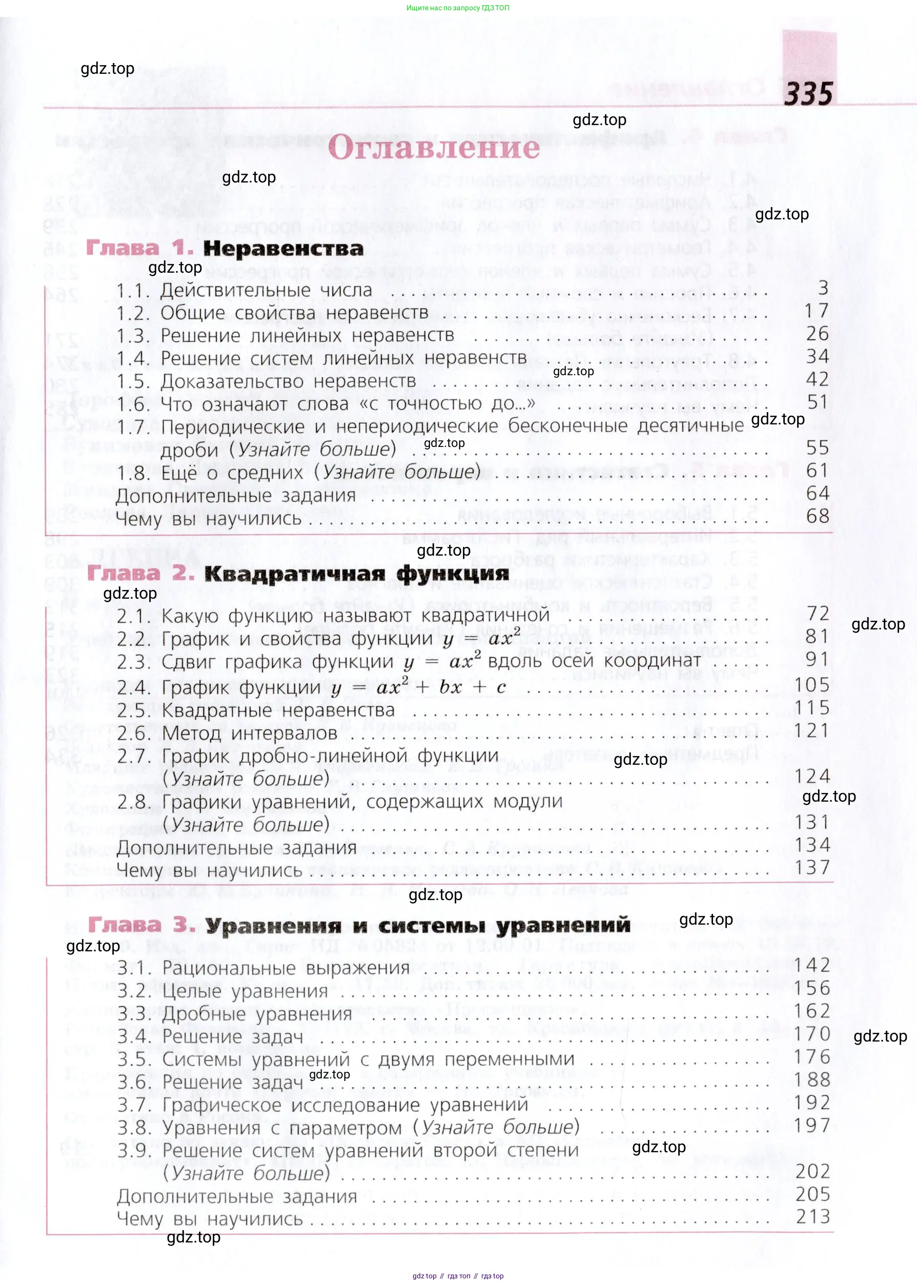 Алгебра, 9 класс Учебник, авторы: Дорофеев Георгий Владимирович, Суворова Светлана Борисовна, Бунимович Евгений Абрамович, Кузнецова Людмила Викторовна, Минаева Светлана Станиславовна, Рослова Лариса Олеговна, издательство Просвещение, Москва, 2019, белого цвета, страница 335