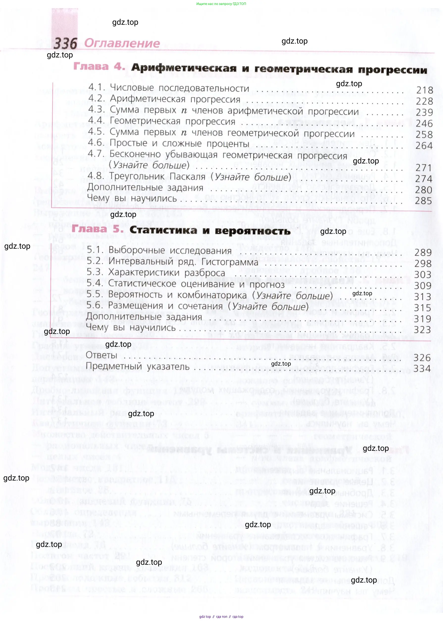 Алгебра, 9 класс Учебник, авторы: Дорофеев Георгий Владимирович, Суворова Светлана Борисовна, Бунимович Евгений Абрамович, Кузнецова Людмила Викторовна, Минаева Светлана Станиславовна, Рослова Лариса Олеговна, издательство Просвещение, Москва, 2019, белого цвета, страница 336