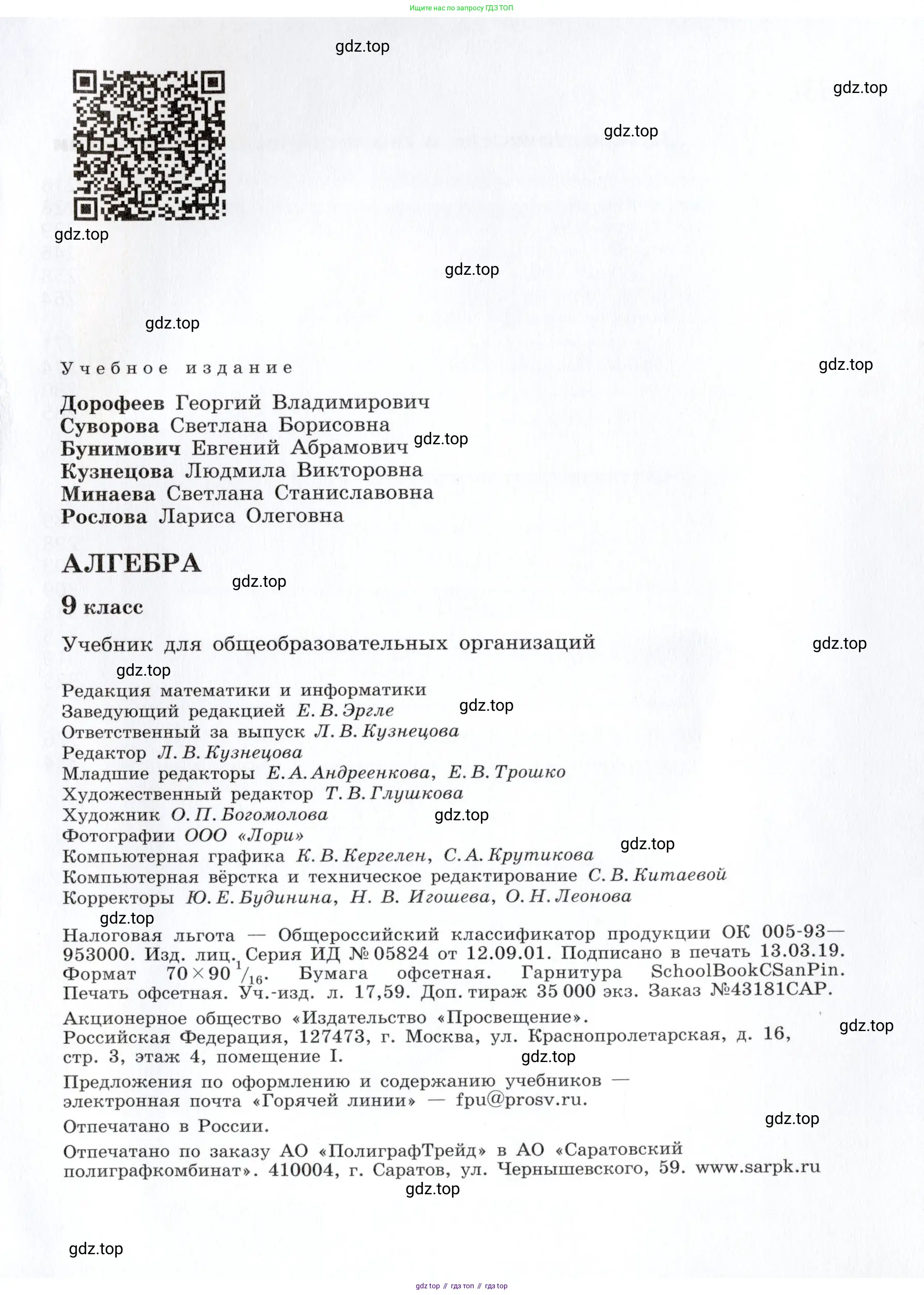 Алгебра, 9 класс Учебник, авторы: Дорофеев Георгий Владимирович, Суворова Светлана Борисовна, Бунимович Евгений Абрамович, Кузнецова Людмила Викторовна, Минаева Светлана Станиславовна, Рослова Лариса Олеговна, издательство Просвещение, Москва, 2019, белого цвета, страница 337
