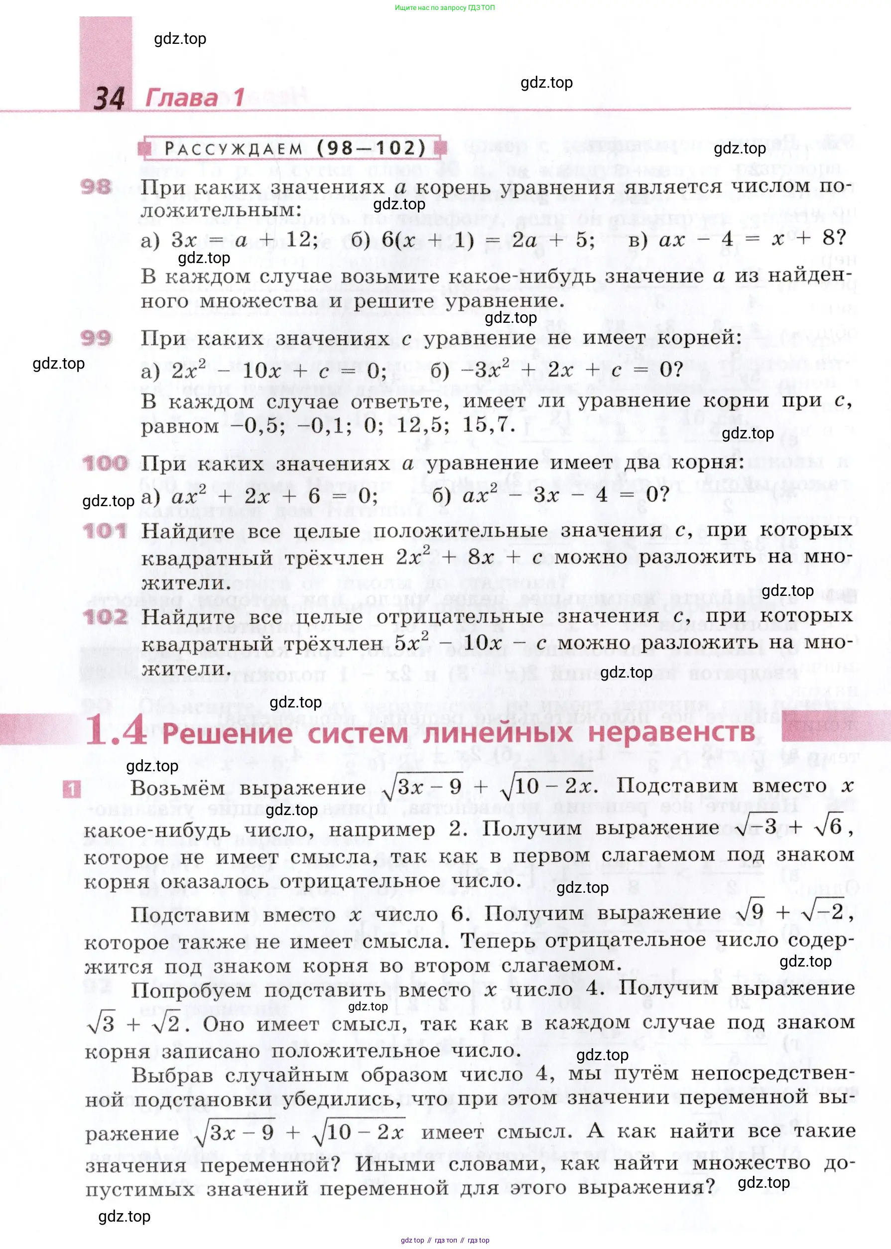 Алгебра, 9 класс Учебник, авторы: Дорофеев Георгий Владимирович, Суворова Светлана Борисовна, Бунимович Евгений Абрамович, Кузнецова Людмила Викторовна, Минаева Светлана Станиславовна, Рослова Лариса Олеговна, издательство Просвещение, Москва, 2019, белого цвета, страница 34