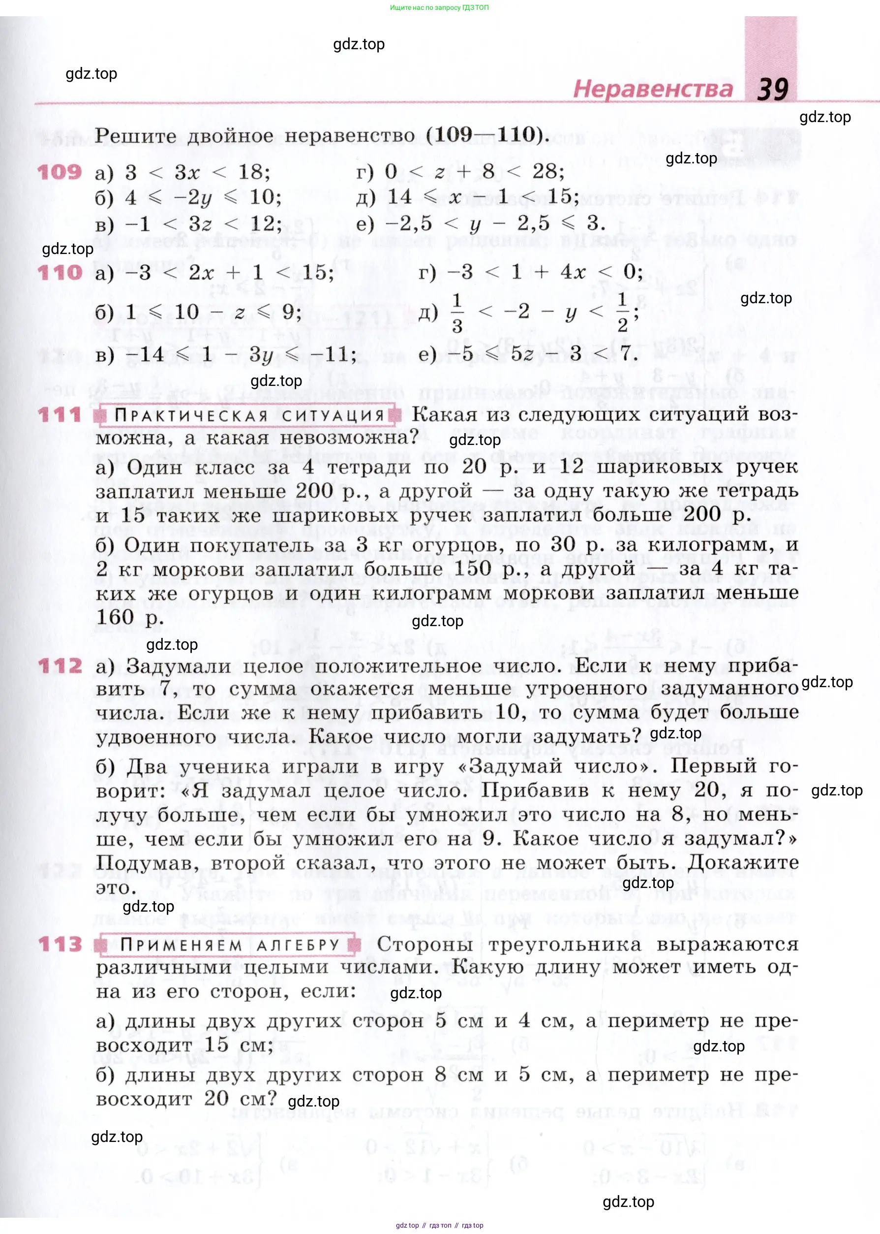 Алгебра, 9 класс Учебник, авторы: Дорофеев Георгий Владимирович, Суворова Светлана Борисовна, Бунимович Евгений Абрамович, Кузнецова Людмила Викторовна, Минаева Светлана Станиславовна, Рослова Лариса Олеговна, издательство Просвещение, Москва, 2019, белого цвета, страница 39