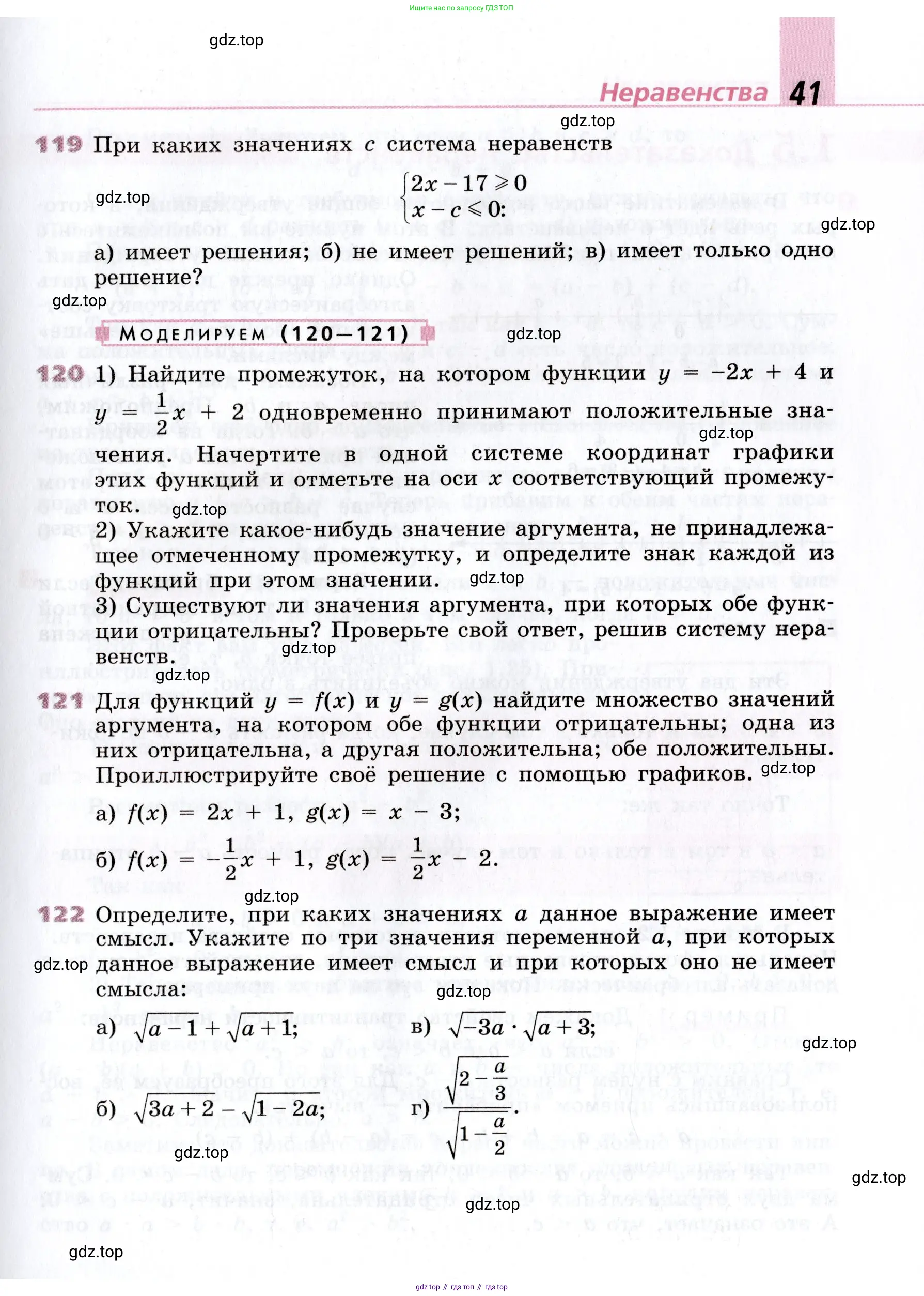 Алгебра, 9 класс Учебник, авторы: Дорофеев Георгий Владимирович, Суворова Светлана Борисовна, Бунимович Евгений Абрамович, Кузнецова Людмила Викторовна, Минаева Светлана Станиславовна, Рослова Лариса Олеговна, издательство Просвещение, Москва, 2019, белого цвета, страница 41