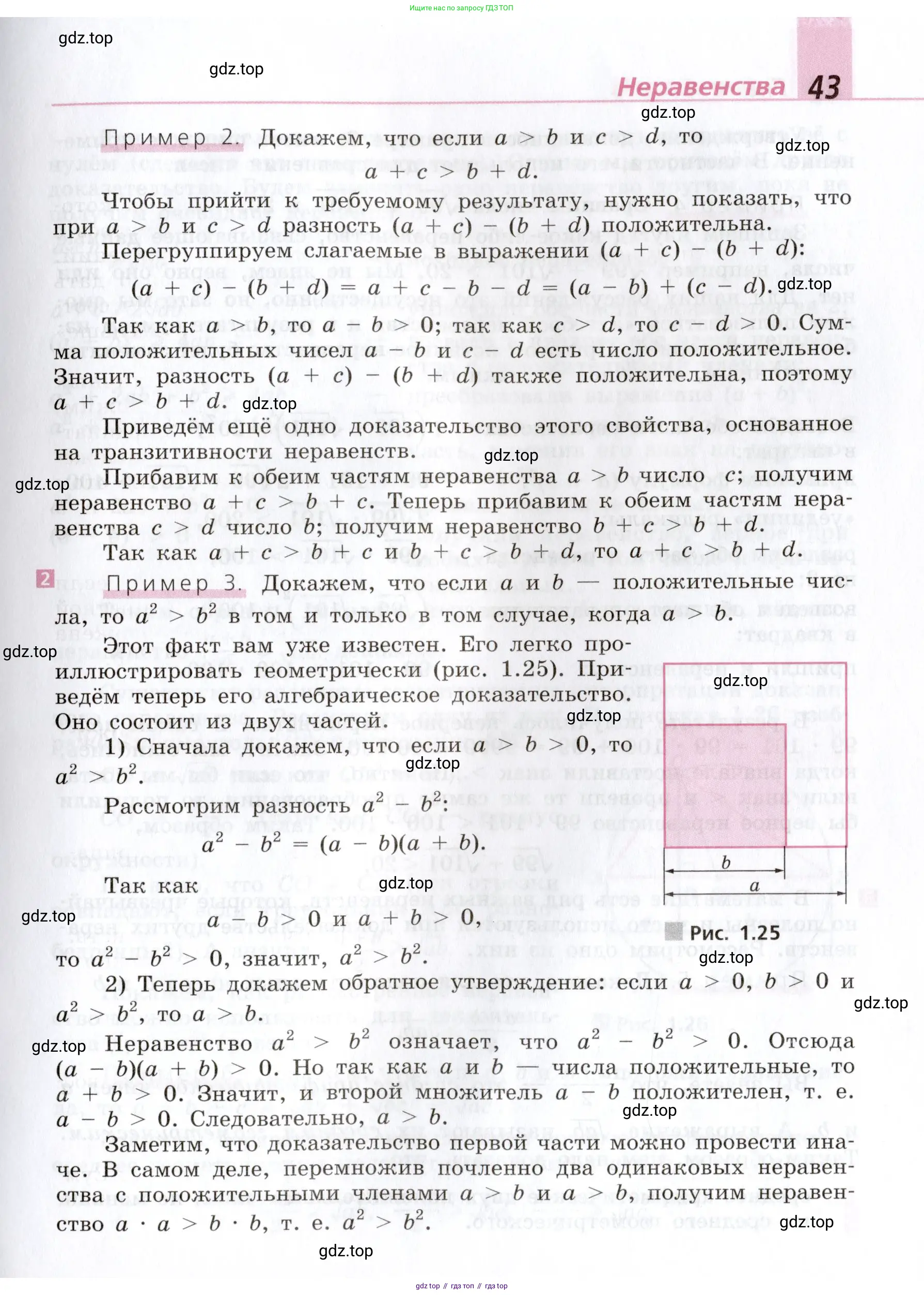 Алгебра, 9 класс Учебник, авторы: Дорофеев Георгий Владимирович, Суворова Светлана Борисовна, Бунимович Евгений Абрамович, Кузнецова Людмила Викторовна, Минаева Светлана Станиславовна, Рослова Лариса Олеговна, издательство Просвещение, Москва, 2019, белого цвета, страница 43