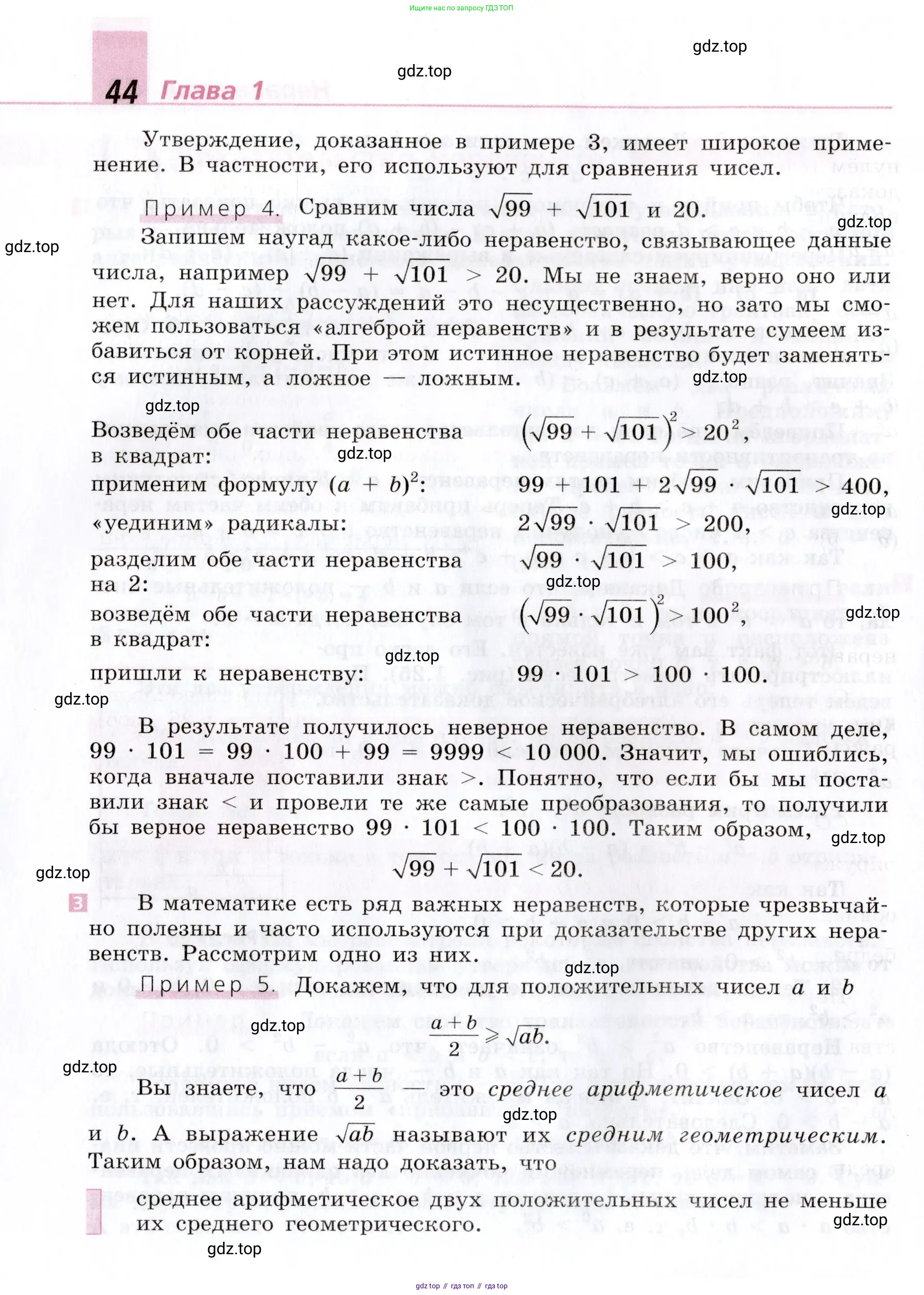 Алгебра, 9 класс Учебник, авторы: Дорофеев Георгий Владимирович, Суворова Светлана Борисовна, Бунимович Евгений Абрамович, Кузнецова Людмила Викторовна, Минаева Светлана Станиславовна, Рослова Лариса Олеговна, издательство Просвещение, Москва, 2019, белого цвета, страница 44