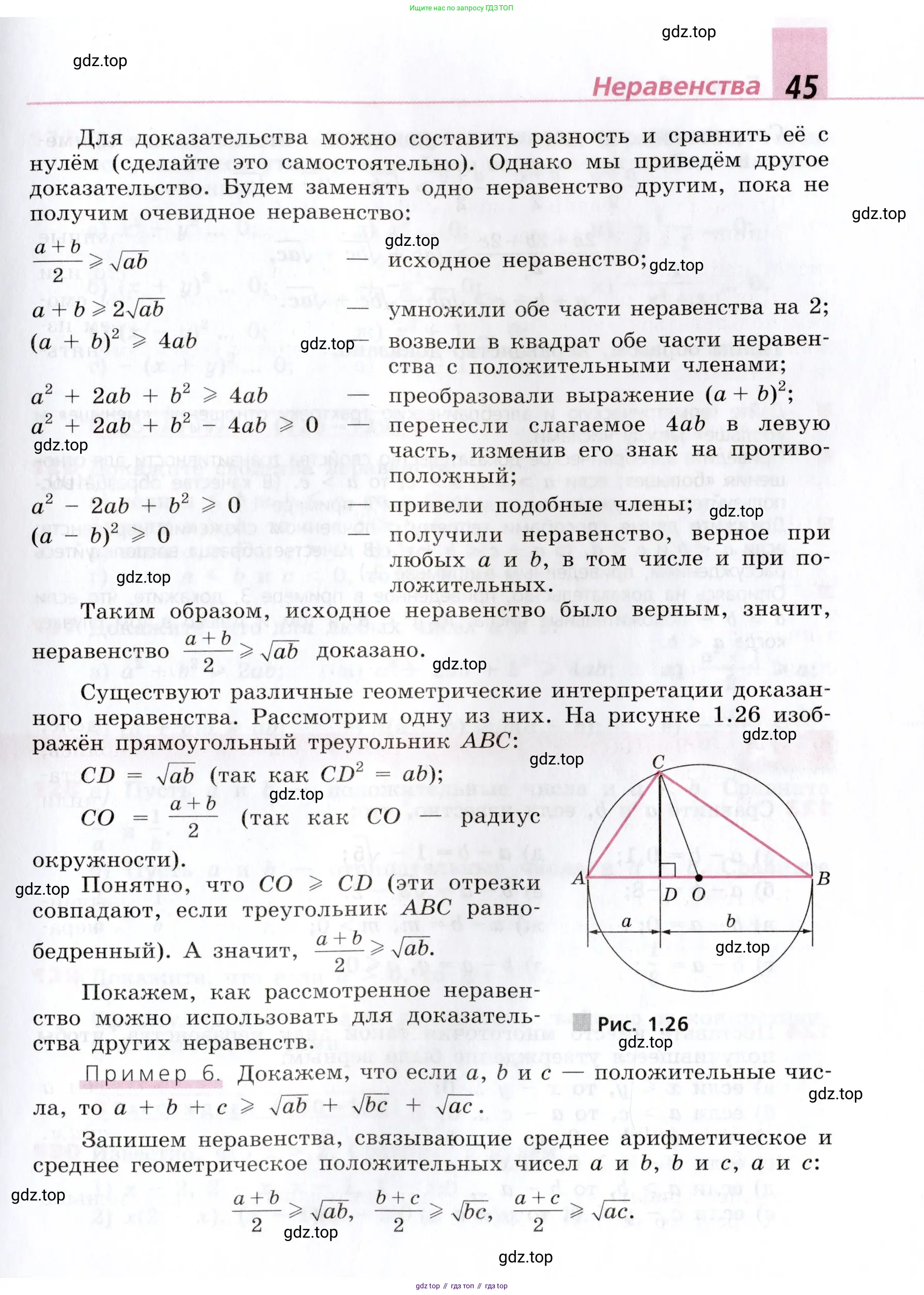 Алгебра, 9 класс Учебник, авторы: Дорофеев Георгий Владимирович, Суворова Светлана Борисовна, Бунимович Евгений Абрамович, Кузнецова Людмила Викторовна, Минаева Светлана Станиславовна, Рослова Лариса Олеговна, издательство Просвещение, Москва, 2019, белого цвета, страница 45