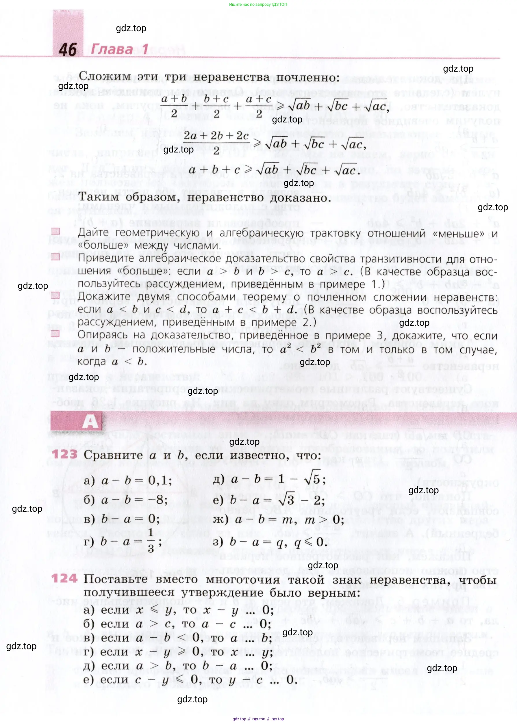Алгебра, 9 класс Учебник, авторы: Дорофеев Георгий Владимирович, Суворова Светлана Борисовна, Бунимович Евгений Абрамович, Кузнецова Людмила Викторовна, Минаева Светлана Станиславовна, Рослова Лариса Олеговна, издательство Просвещение, Москва, 2019, белого цвета, страница 46