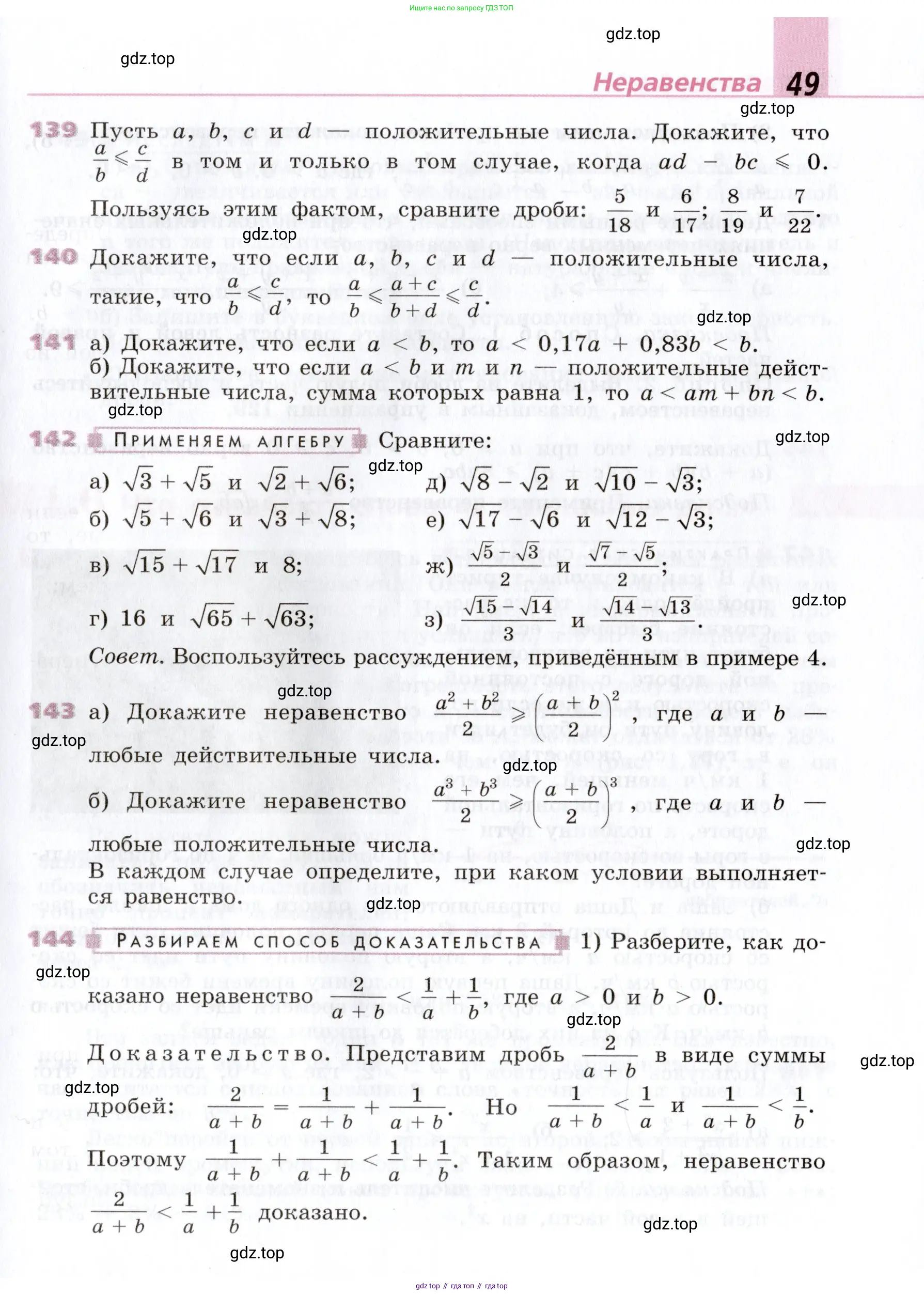 Алгебра, 9 класс Учебник, авторы: Дорофеев Георгий Владимирович, Суворова Светлана Борисовна, Бунимович Евгений Абрамович, Кузнецова Людмила Викторовна, Минаева Светлана Станиславовна, Рослова Лариса Олеговна, издательство Просвещение, Москва, 2019, белого цвета, страница 49