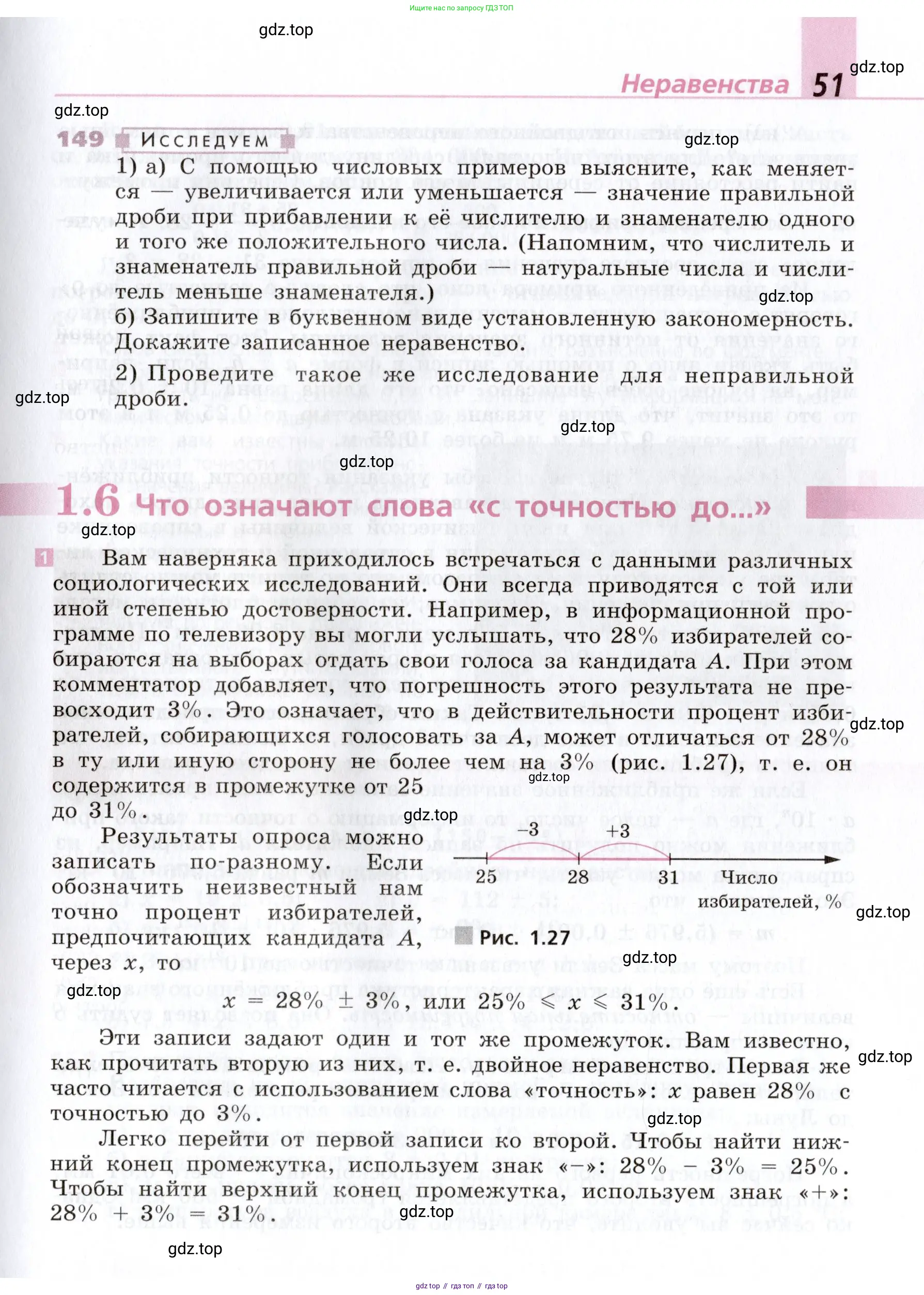 Алгебра, 9 класс Учебник, авторы: Дорофеев Георгий Владимирович, Суворова Светлана Борисовна, Бунимович Евгений Абрамович, Кузнецова Людмила Викторовна, Минаева Светлана Станиславовна, Рослова Лариса Олеговна, издательство Просвещение, Москва, 2019, белого цвета, страница 51