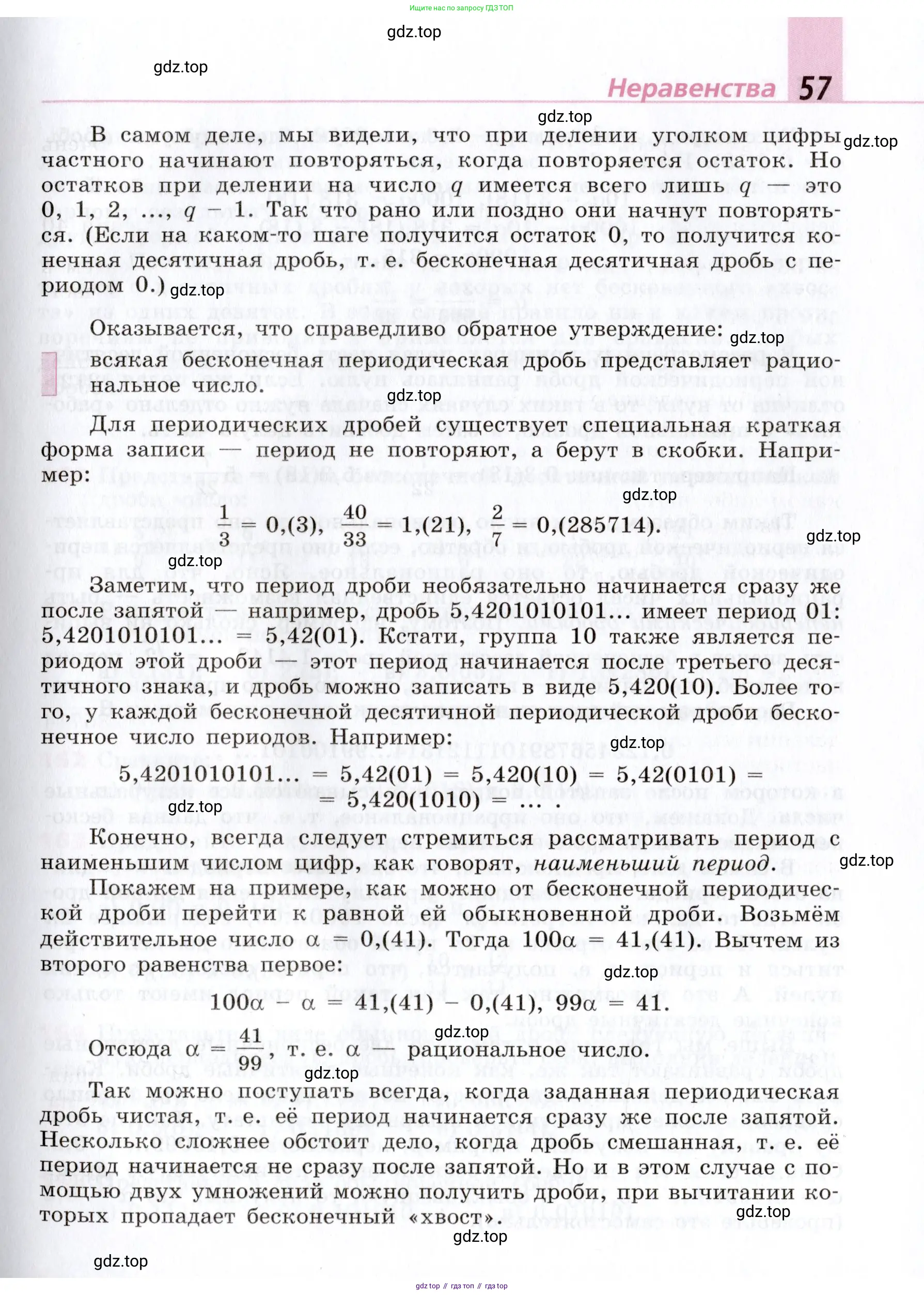 Алгебра, 9 класс Учебник, авторы: Дорофеев Георгий Владимирович, Суворова Светлана Борисовна, Бунимович Евгений Абрамович, Кузнецова Людмила Викторовна, Минаева Светлана Станиславовна, Рослова Лариса Олеговна, издательство Просвещение, Москва, 2019, белого цвета, страница 57