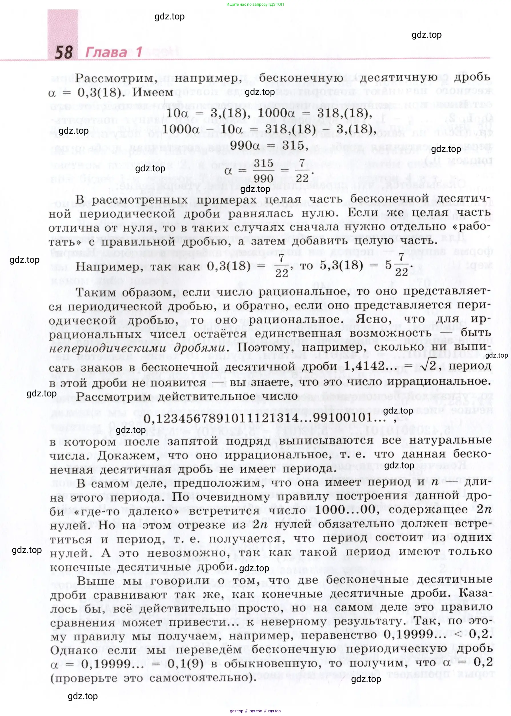 Алгебра, 9 класс Учебник, авторы: Дорофеев Георгий Владимирович, Суворова Светлана Борисовна, Бунимович Евгений Абрамович, Кузнецова Людмила Викторовна, Минаева Светлана Станиславовна, Рослова Лариса Олеговна, издательство Просвещение, Москва, 2019, белого цвета, страница 58