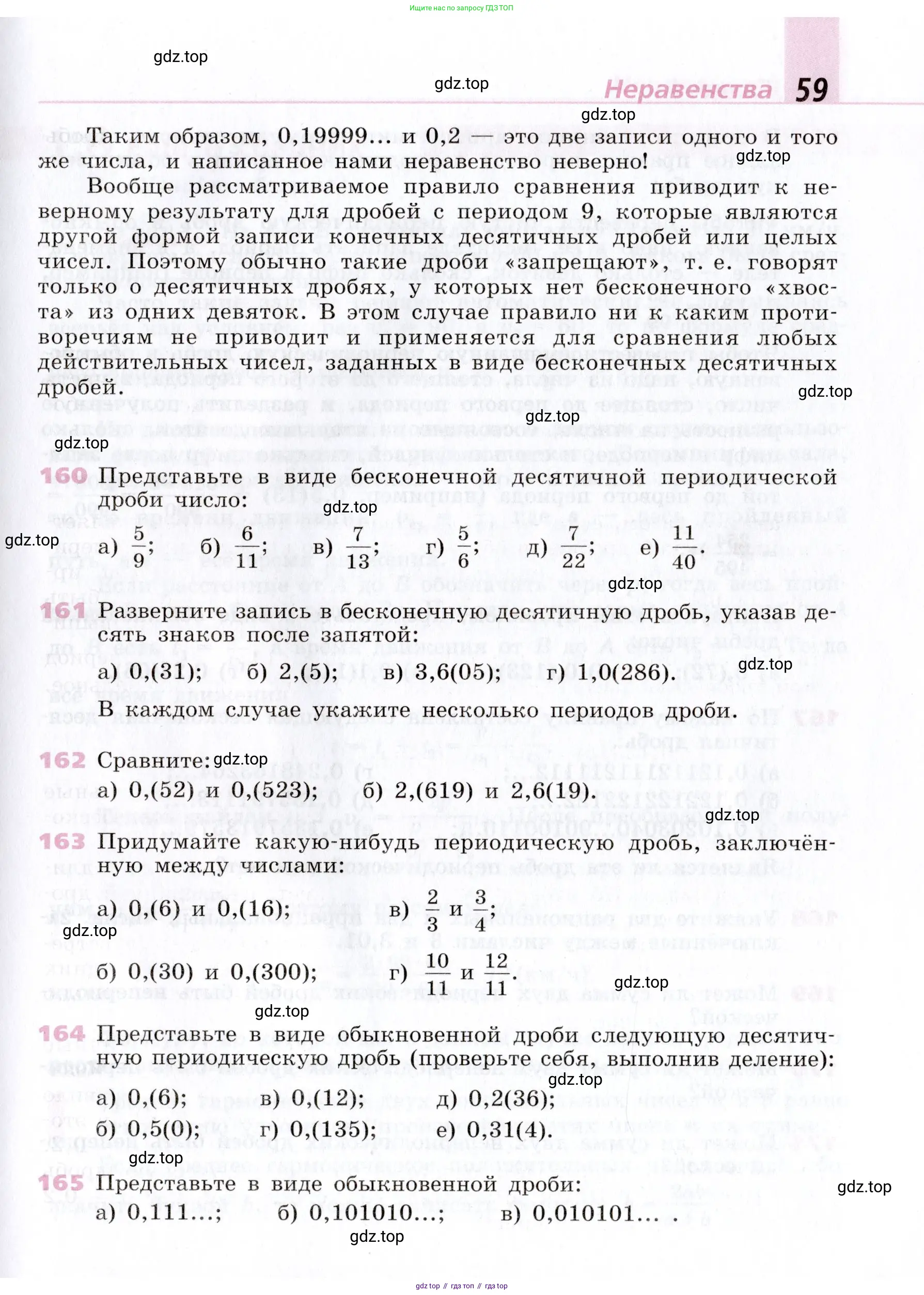 Алгебра, 9 класс Учебник, авторы: Дорофеев Георгий Владимирович, Суворова Светлана Борисовна, Бунимович Евгений Абрамович, Кузнецова Людмила Викторовна, Минаева Светлана Станиславовна, Рослова Лариса Олеговна, издательство Просвещение, Москва, 2019, белого цвета, страница 59