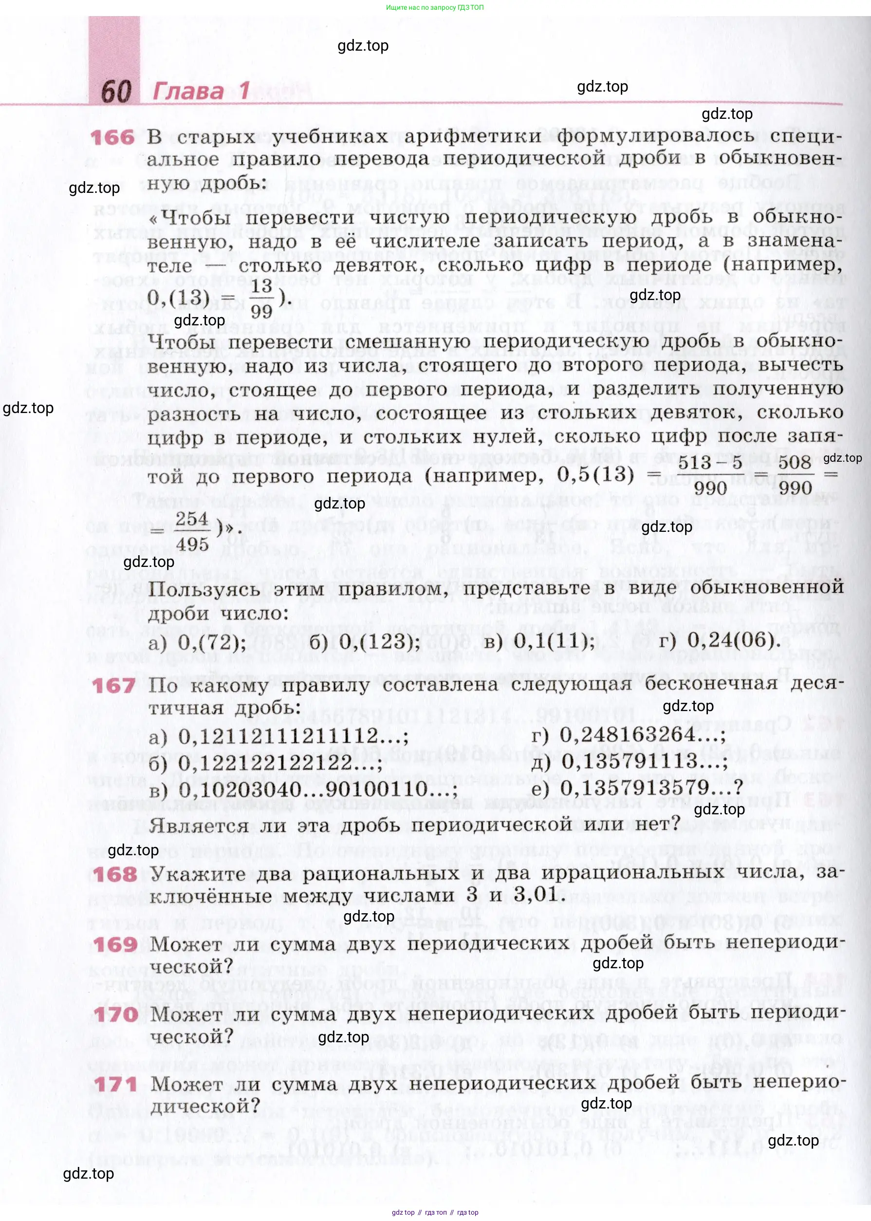 Алгебра, 9 класс Учебник, авторы: Дорофеев Георгий Владимирович, Суворова Светлана Борисовна, Бунимович Евгений Абрамович, Кузнецова Людмила Викторовна, Минаева Светлана Станиславовна, Рослова Лариса Олеговна, издательство Просвещение, Москва, 2019, белого цвета, страница 60