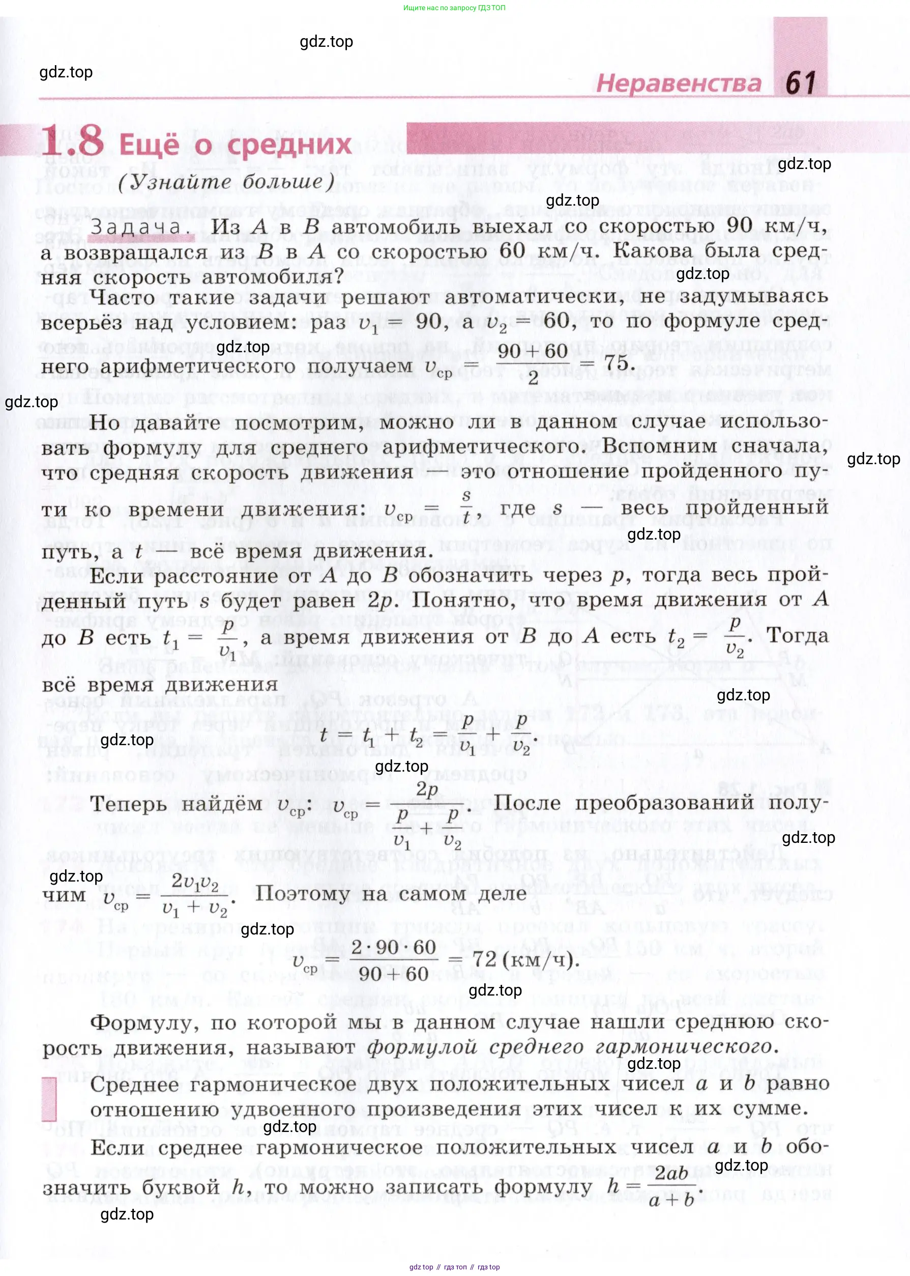 Алгебра, 9 класс Учебник, авторы: Дорофеев Георгий Владимирович, Суворова Светлана Борисовна, Бунимович Евгений Абрамович, Кузнецова Людмила Викторовна, Минаева Светлана Станиславовна, Рослова Лариса Олеговна, издательство Просвещение, Москва, 2019, белого цвета, страница 61
