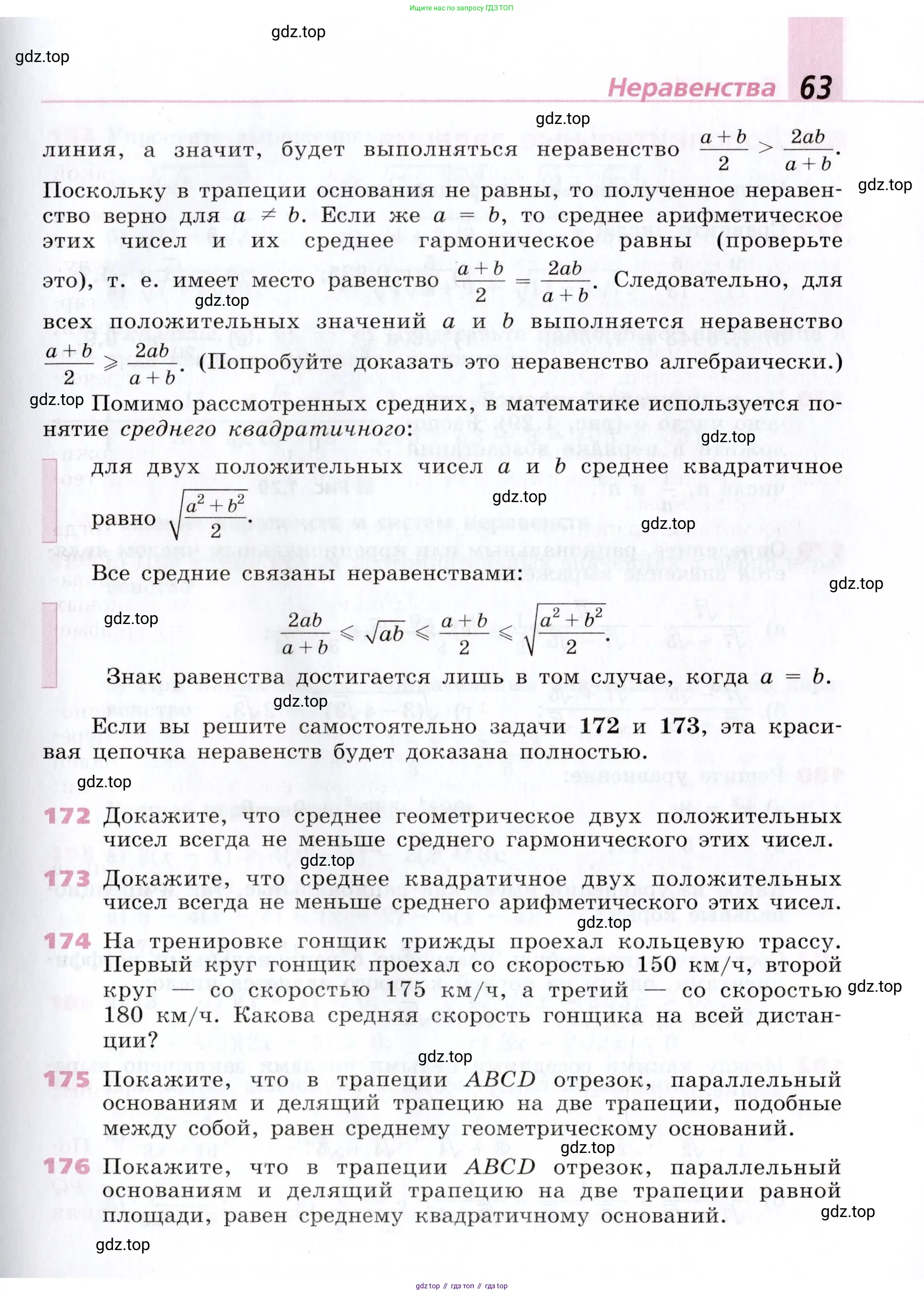 Алгебра, 9 класс Учебник, авторы: Дорофеев Георгий Владимирович, Суворова Светлана Борисовна, Бунимович Евгений Абрамович, Кузнецова Людмила Викторовна, Минаева Светлана Станиславовна, Рослова Лариса Олеговна, издательство Просвещение, Москва, 2019, белого цвета, страница 63