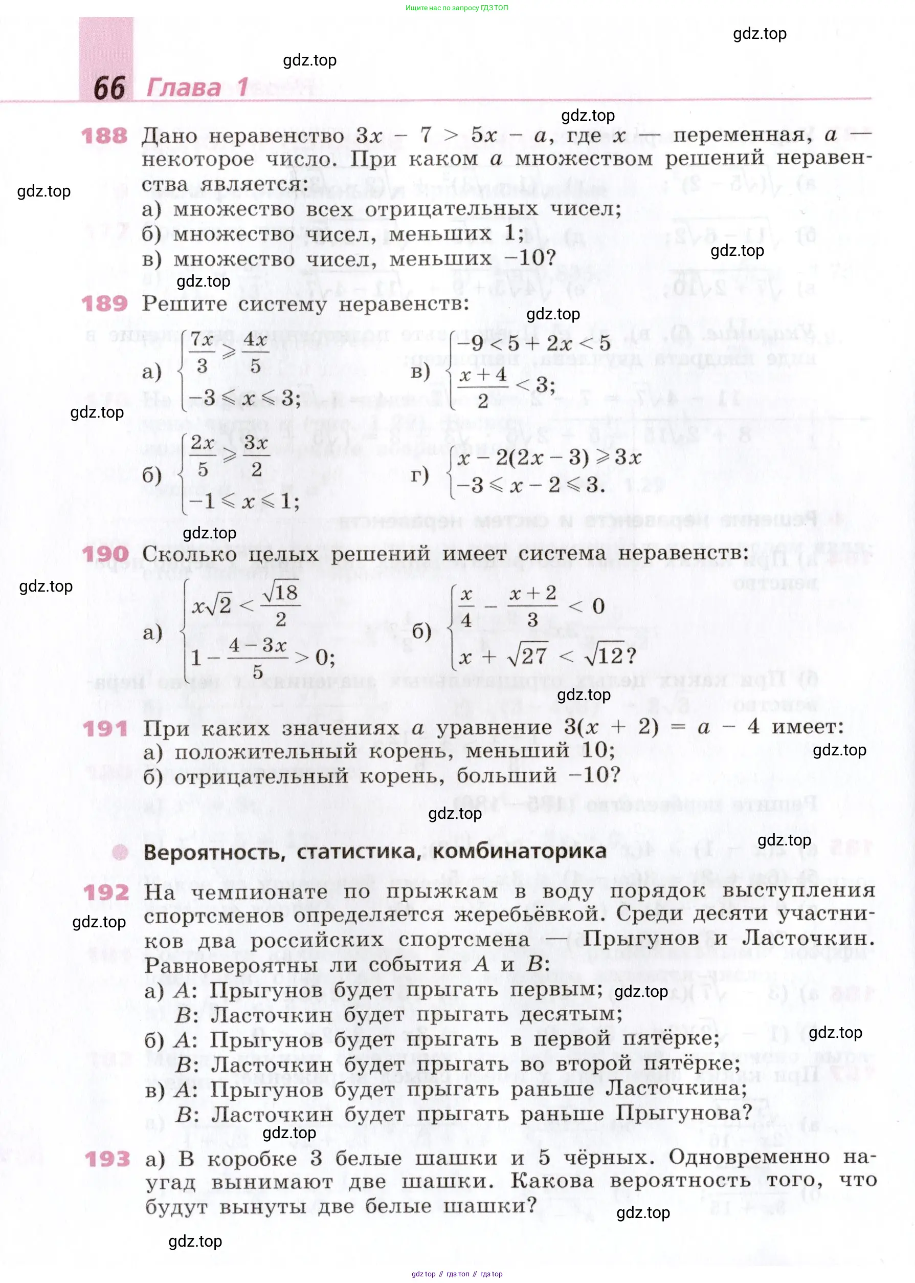 Алгебра, 9 класс Учебник, авторы: Дорофеев Георгий Владимирович, Суворова Светлана Борисовна, Бунимович Евгений Абрамович, Кузнецова Людмила Викторовна, Минаева Светлана Станиславовна, Рослова Лариса Олеговна, издательство Просвещение, Москва, 2019, белого цвета, страница 66