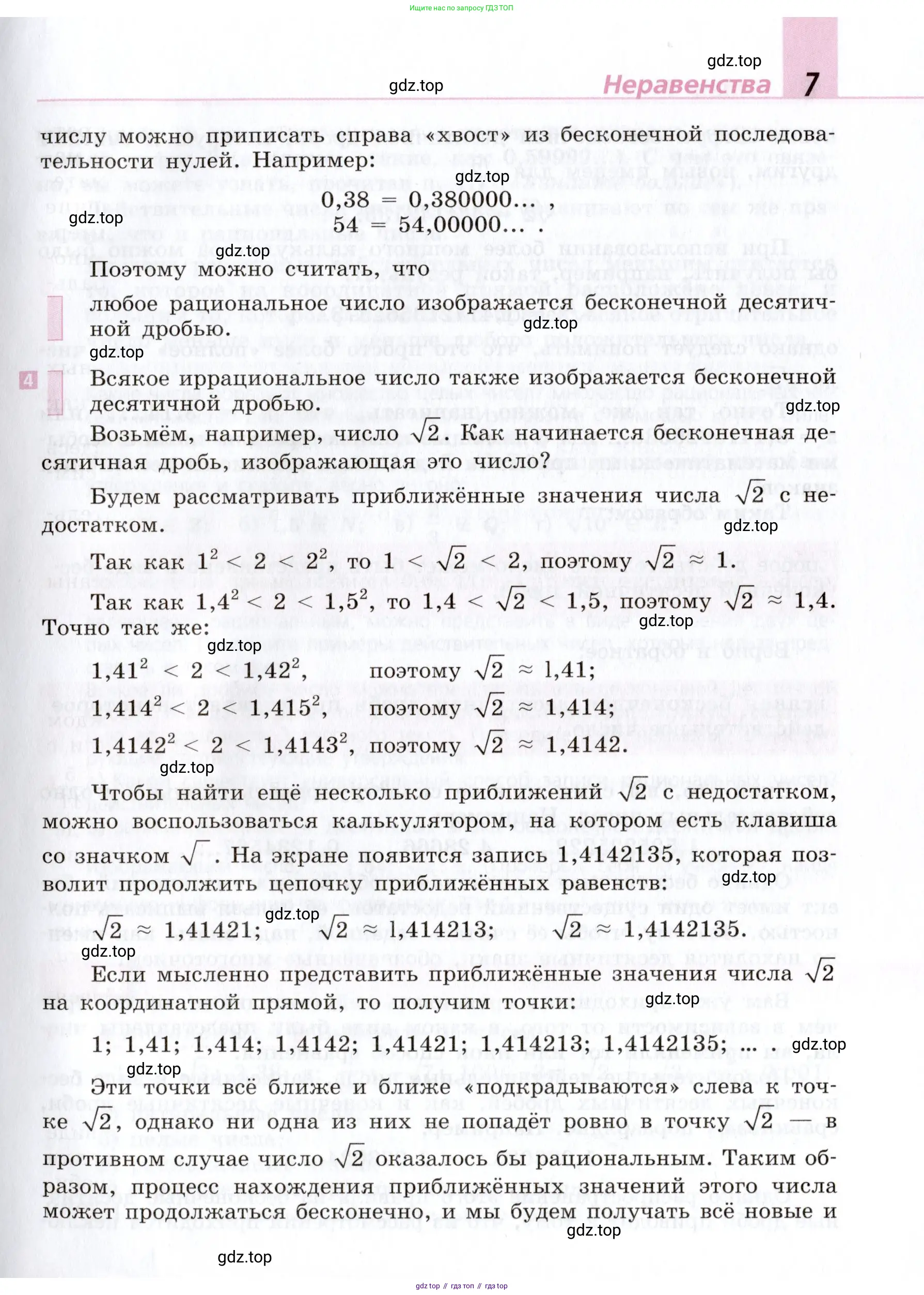 Алгебра, 9 класс Учебник, авторы: Дорофеев Георгий Владимирович, Суворова Светлана Борисовна, Бунимович Евгений Абрамович, Кузнецова Людмила Викторовна, Минаева Светлана Станиславовна, Рослова Лариса Олеговна, издательство Просвещение, Москва, 2019, белого цвета, страница 7