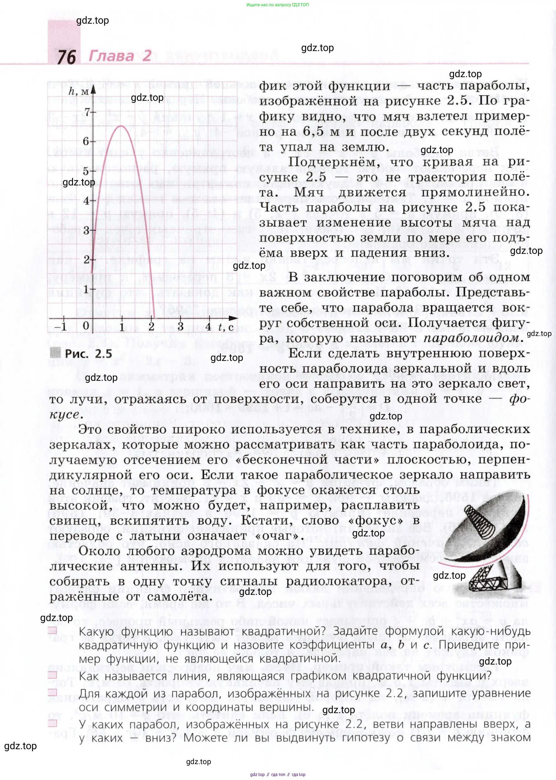 Алгебра, 9 класс Учебник, авторы: Дорофеев Георгий Владимирович, Суворова Светлана Борисовна, Бунимович Евгений Абрамович, Кузнецова Людмила Викторовна, Минаева Светлана Станиславовна, Рослова Лариса Олеговна, издательство Просвещение, Москва, 2019, белого цвета, страница 76