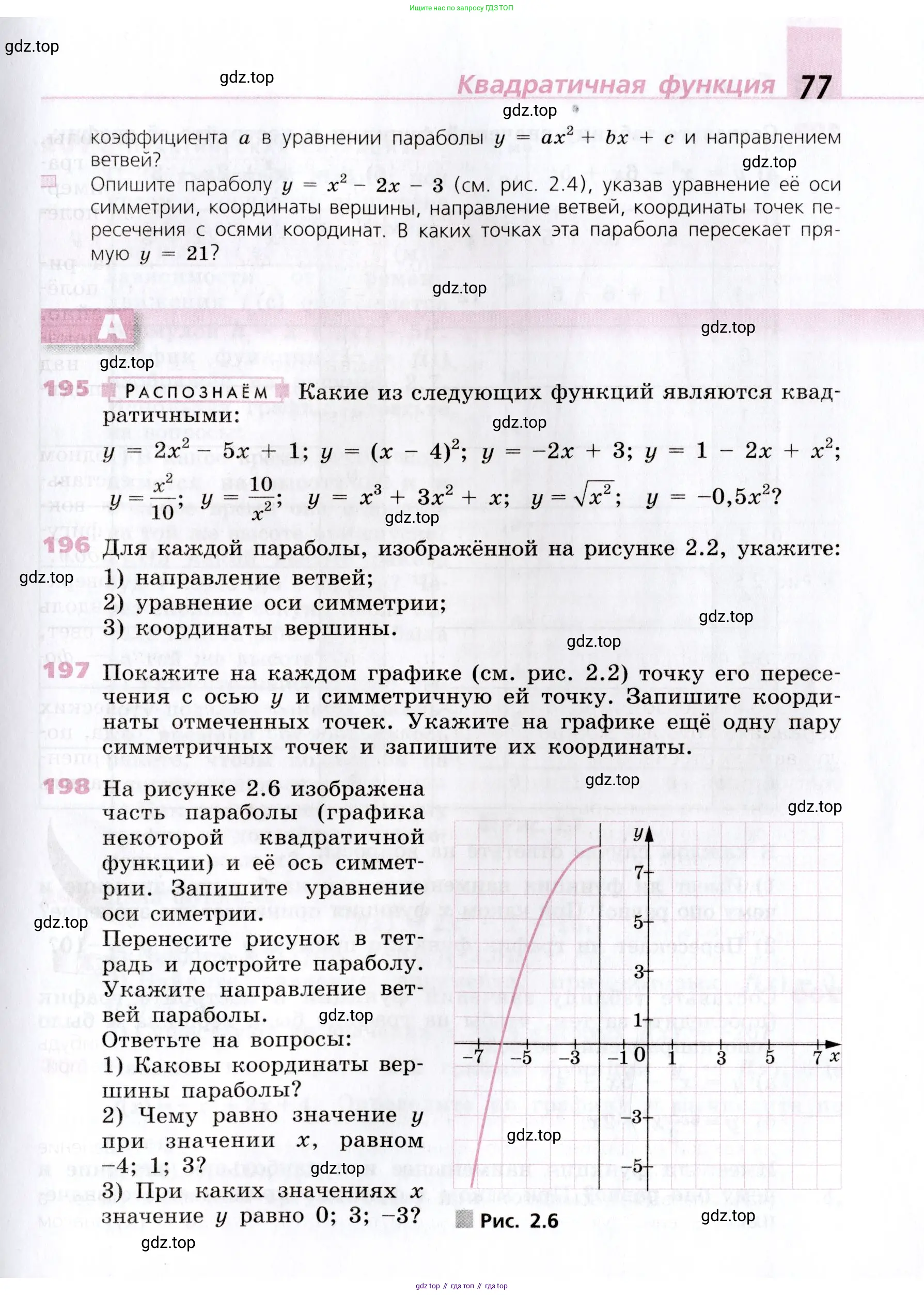 Алгебра, 9 класс Учебник, авторы: Дорофеев Георгий Владимирович, Суворова Светлана Борисовна, Бунимович Евгений Абрамович, Кузнецова Людмила Викторовна, Минаева Светлана Станиславовна, Рослова Лариса Олеговна, издательство Просвещение, Москва, 2019, белого цвета, страница 77