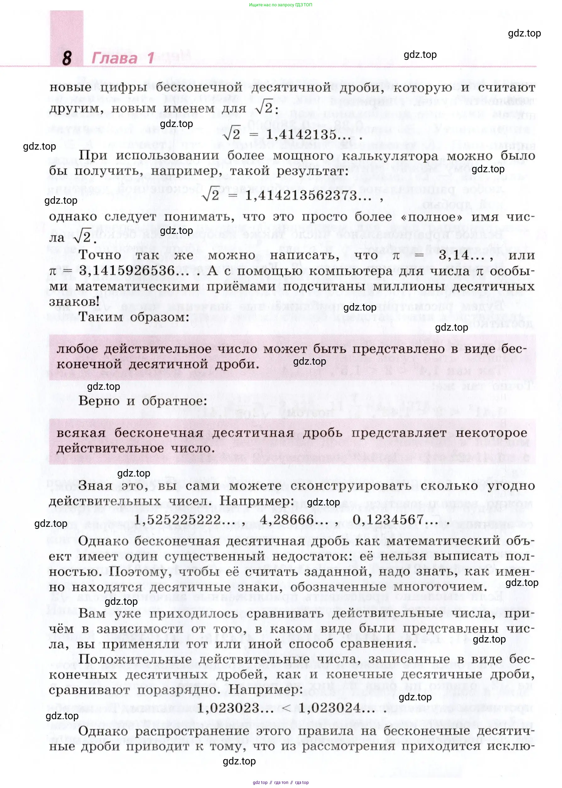 Алгебра, 9 класс Учебник, авторы: Дорофеев Георгий Владимирович, Суворова Светлана Борисовна, Бунимович Евгений Абрамович, Кузнецова Людмила Викторовна, Минаева Светлана Станиславовна, Рослова Лариса Олеговна, издательство Просвещение, Москва, 2019, белого цвета, страница 8
