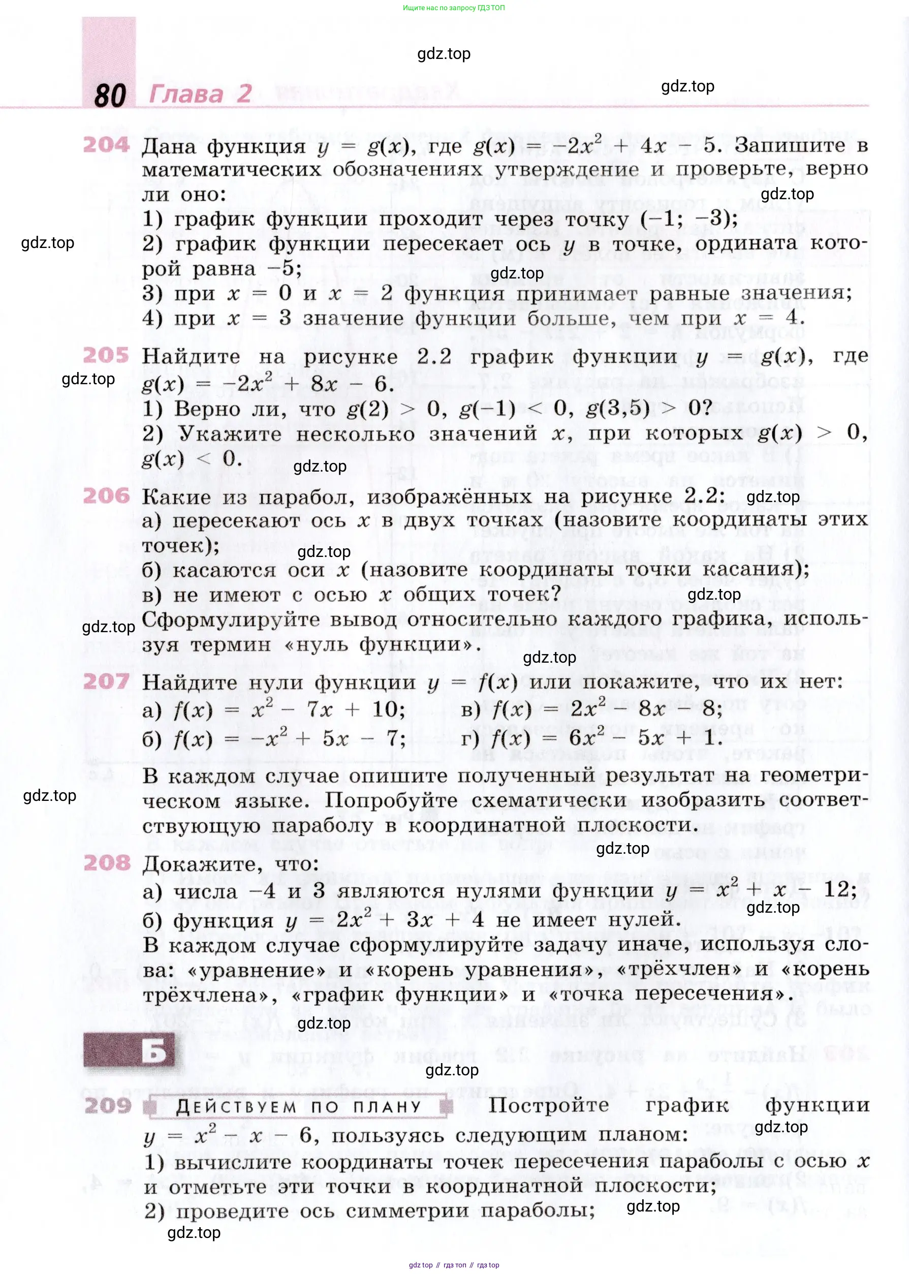 Алгебра, 9 класс Учебник, авторы: Дорофеев Георгий Владимирович, Суворова Светлана Борисовна, Бунимович Евгений Абрамович, Кузнецова Людмила Викторовна, Минаева Светлана Станиславовна, Рослова Лариса Олеговна, издательство Просвещение, Москва, 2019, белого цвета, страница 80