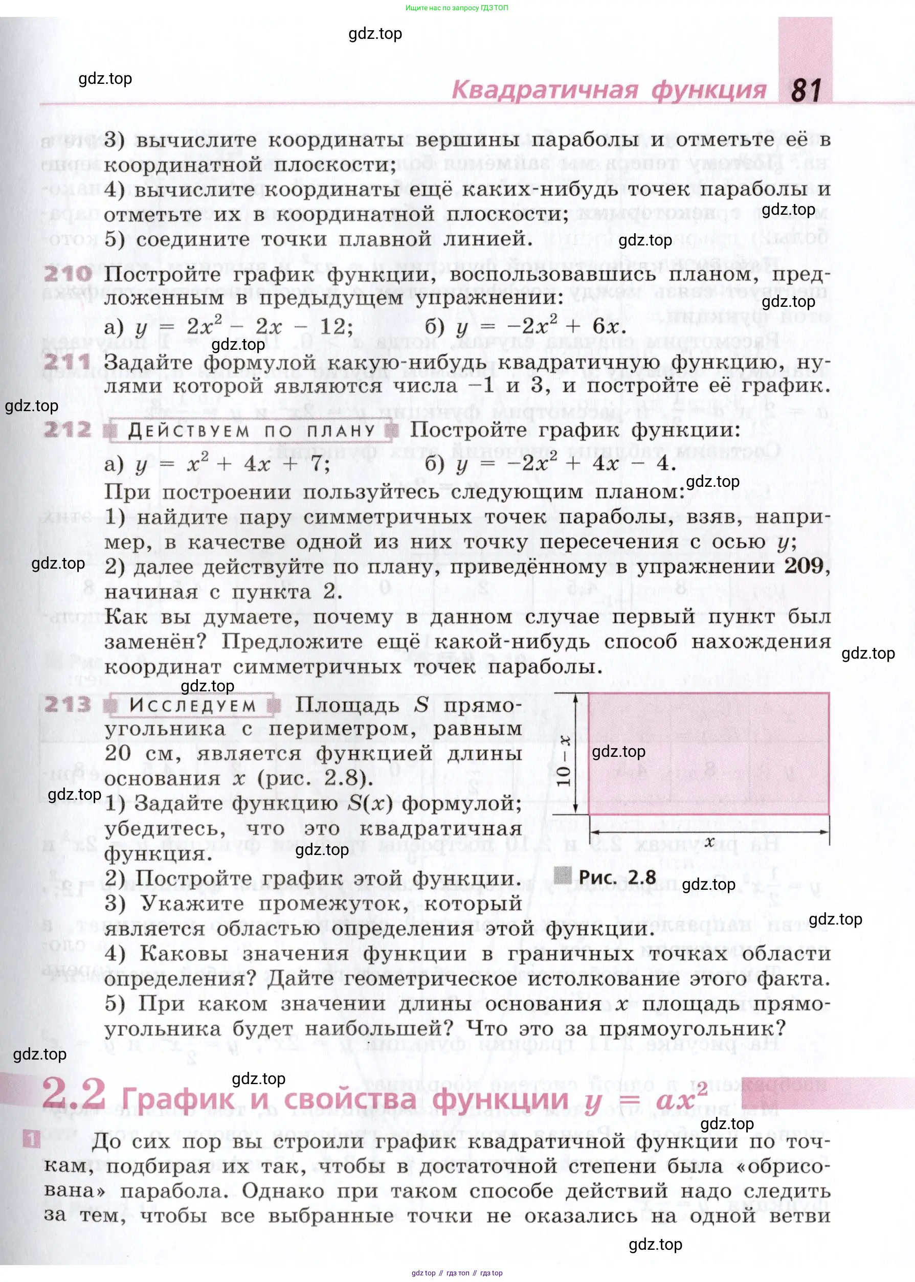 Алгебра, 9 класс Учебник, авторы: Дорофеев Георгий Владимирович, Суворова Светлана Борисовна, Бунимович Евгений Абрамович, Кузнецова Людмила Викторовна, Минаева Светлана Станиславовна, Рослова Лариса Олеговна, издательство Просвещение, Москва, 2019, белого цвета, страница 81