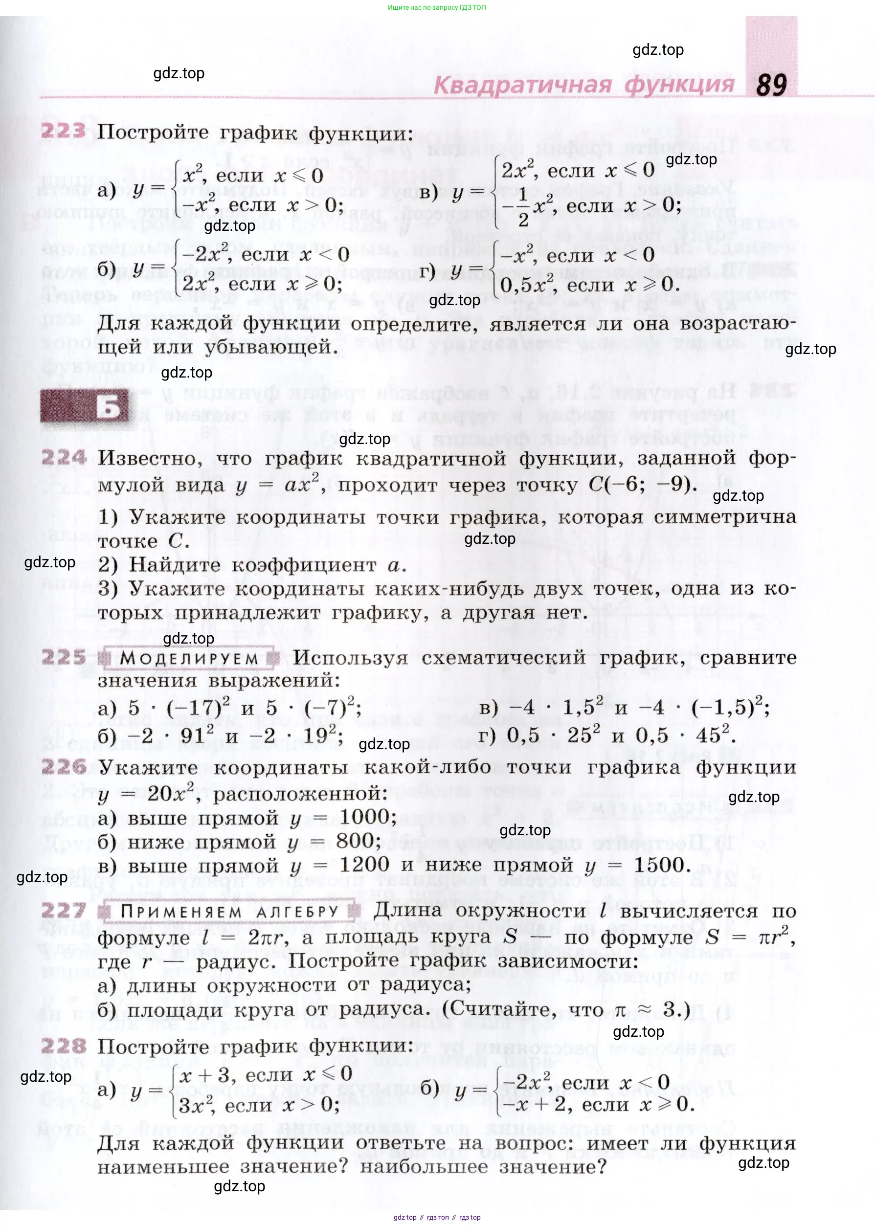Алгебра, 9 класс Учебник, авторы: Дорофеев Георгий Владимирович, Суворова Светлана Борисовна, Бунимович Евгений Абрамович, Кузнецова Людмила Викторовна, Минаева Светлана Станиславовна, Рослова Лариса Олеговна, издательство Просвещение, Москва, 2019, белого цвета, страница 89