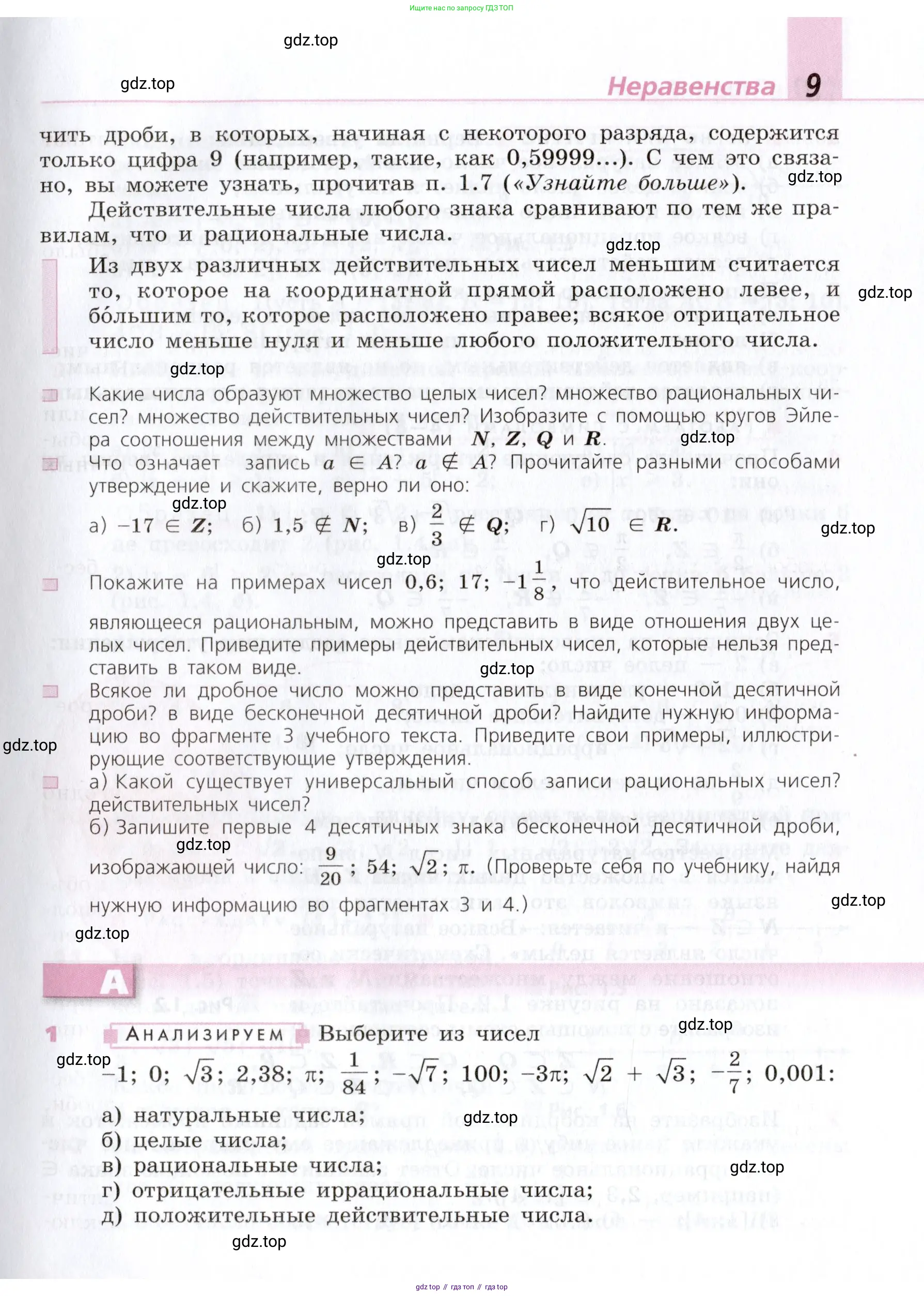 Алгебра, 9 класс Учебник, авторы: Дорофеев Георгий Владимирович, Суворова Светлана Борисовна, Бунимович Евгений Абрамович, Кузнецова Людмила Викторовна, Минаева Светлана Станиславовна, Рослова Лариса Олеговна, издательство Просвещение, Москва, 2019, белого цвета, страница 9