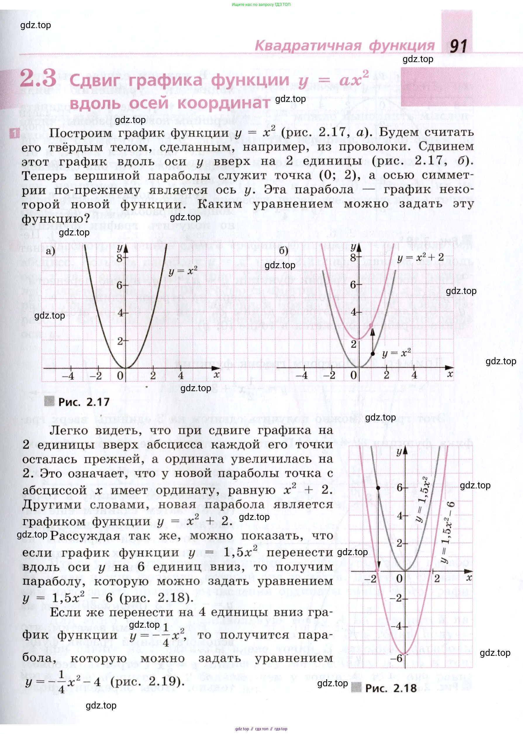 Алгебра, 9 класс Учебник, авторы: Дорофеев Георгий Владимирович, Суворова Светлана Борисовна, Бунимович Евгений Абрамович, Кузнецова Людмила Викторовна, Минаева Светлана Станиславовна, Рослова Лариса Олеговна, издательство Просвещение, Москва, 2019, белого цвета, страница 91
