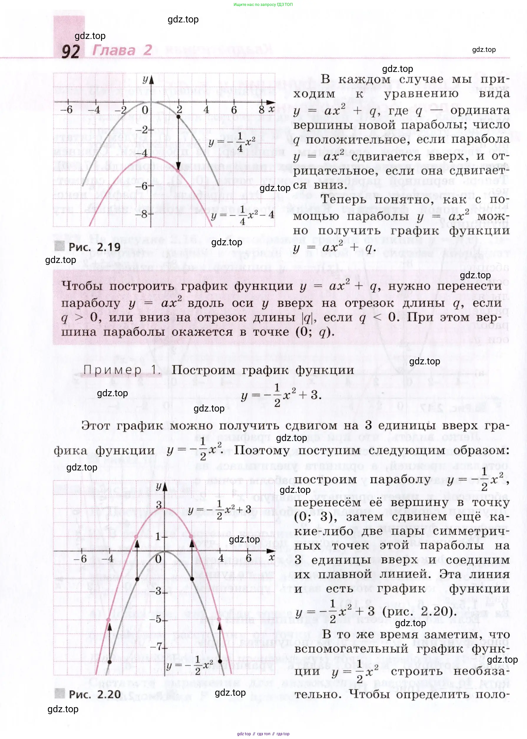 Алгебра, 9 класс Учебник, авторы: Дорофеев Георгий Владимирович, Суворова Светлана Борисовна, Бунимович Евгений Абрамович, Кузнецова Людмила Викторовна, Минаева Светлана Станиславовна, Рослова Лариса Олеговна, издательство Просвещение, Москва, 2019, белого цвета, страница 92