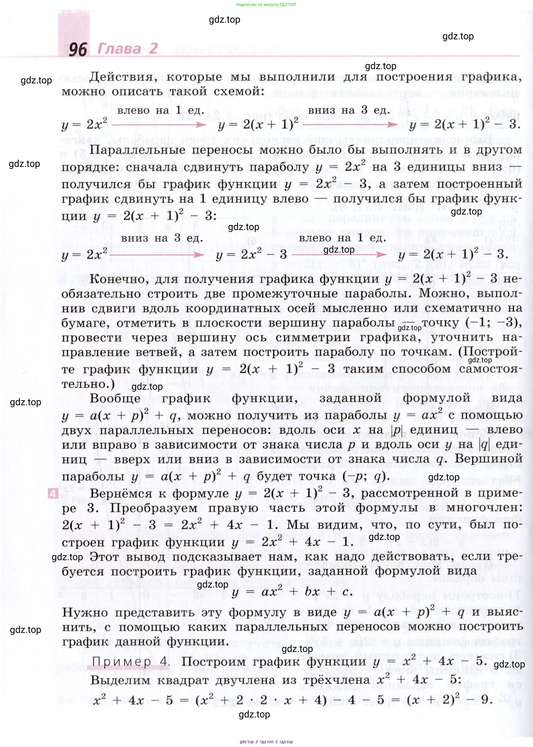 Алгебра, 9 класс Учебник, авторы: Дорофеев Георгий Владимирович, Суворова Светлана Борисовна, Бунимович Евгений Абрамович, Кузнецова Людмила Викторовна, Минаева Светлана Станиславовна, Рослова Лариса Олеговна, издательство Просвещение, Москва, 2019, белого цвета, страница 96