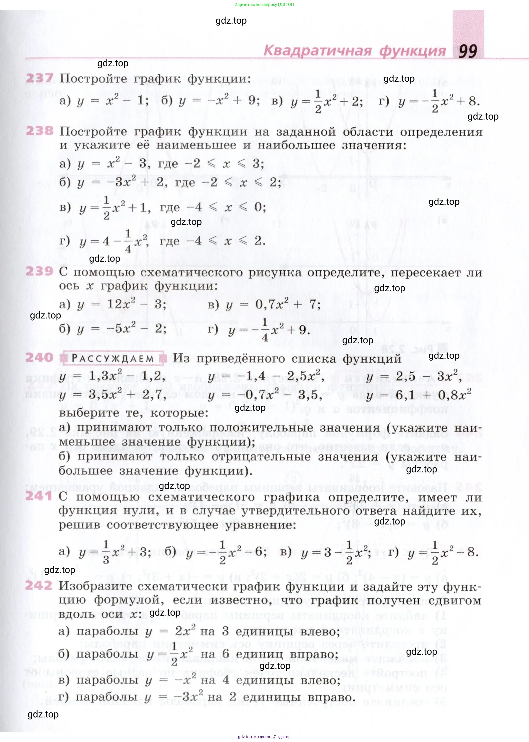 Алгебра, 9 класс Учебник, авторы: Дорофеев Георгий Владимирович, Суворова Светлана Борисовна, Бунимович Евгений Абрамович, Кузнецова Людмила Викторовна, Минаева Светлана Станиславовна, Рослова Лариса Олеговна, издательство Просвещение, Москва, 2019, белого цвета, страница 99