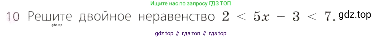 Алгебра, 9 класс Учебник, авторы: Дорофеев Георгий Владимирович, Суворова Светлана Борисовна, Бунимович Евгений Абрамович, Кузнецова Людмила Викторовна, Минаева Светлана Станиславовна, Рослова Лариса Олеговна, издательство Просвещение, Москва, 2019, белого цвета, страница 70, номер 10, Условие