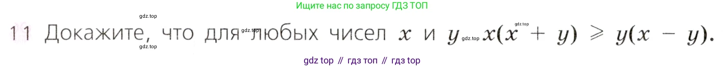 Алгебра, 9 класс Учебник, авторы: Дорофеев Георгий Владимирович, Суворова Светлана Борисовна, Бунимович Евгений Абрамович, Кузнецова Людмила Викторовна, Минаева Светлана Станиславовна, Рослова Лариса Олеговна, издательство Просвещение, Москва, 2019, белого цвета, страница 70, номер 11, Условие