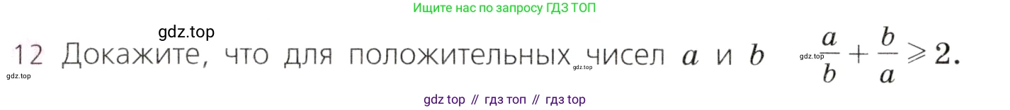 Алгебра, 9 класс Учебник, авторы: Дорофеев Георгий Владимирович, Суворова Светлана Борисовна, Бунимович Евгений Абрамович, Кузнецова Людмила Викторовна, Минаева Светлана Станиславовна, Рослова Лариса Олеговна, издательство Просвещение, Москва, 2019, белого цвета, страница 70, номер 12, Условие