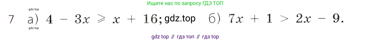 Алгебра, 9 класс Учебник, авторы: Дорофеев Георгий Владимирович, Суворова Светлана Борисовна, Бунимович Евгений Абрамович, Кузнецова Людмила Викторовна, Минаева Светлана Станиславовна, Рослова Лариса Олеговна, издательство Просвещение, Москва, 2019, белого цвета, страница 69, номер 7, Условие