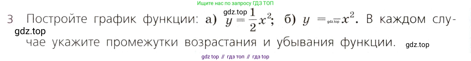 Алгебра, 9 класс Учебник, авторы: Дорофеев Георгий Владимирович, Суворова Светлана Борисовна, Бунимович Евгений Абрамович, Кузнецова Людмила Викторовна, Минаева Светлана Станиславовна, Рослова Лариса Олеговна, издательство Просвещение, Москва, 2019, белого цвета, страница 138, номер 3, Условие