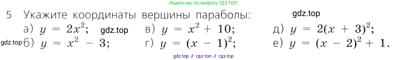 Алгебра, 9 класс Учебник, авторы: Дорофеев Георгий Владимирович, Суворова Светлана Борисовна, Бунимович Евгений Абрамович, Кузнецова Людмила Викторовна, Минаева Светлана Станиславовна, Рослова Лариса Олеговна, издательство Просвещение, Москва, 2019, белого цвета, страница 138, номер 5, Условие