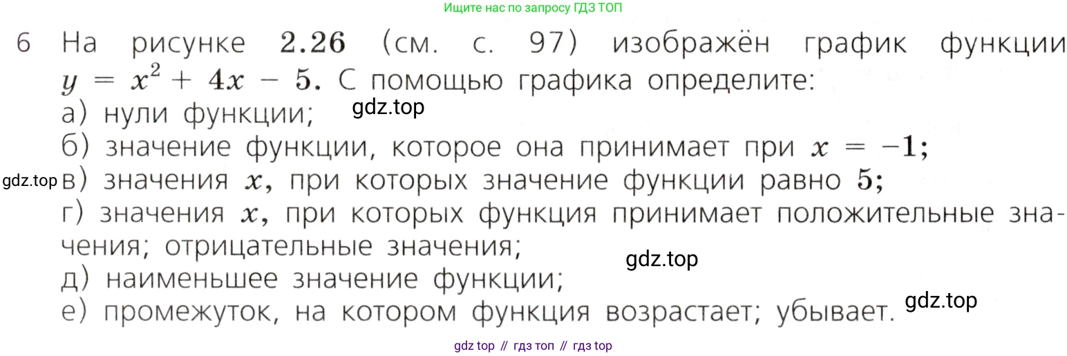 Алгебра, 9 класс Учебник, авторы: Дорофеев Георгий Владимирович, Суворова Светлана Борисовна, Бунимович Евгений Абрамович, Кузнецова Людмила Викторовна, Минаева Светлана Станиславовна, Рослова Лариса Олеговна, издательство Просвещение, Москва, 2019, белого цвета, страница 138, номер 6, Условие