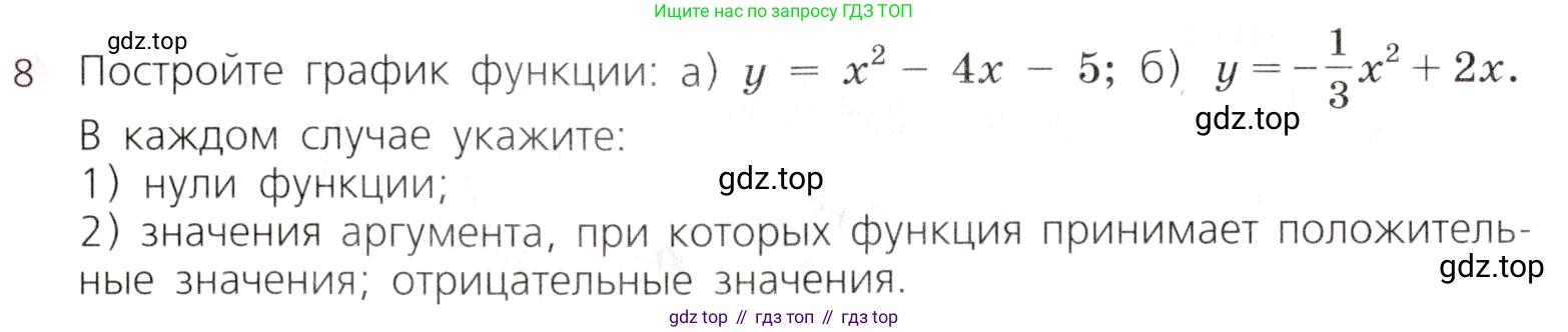 Алгебра, 9 класс Учебник, авторы: Дорофеев Георгий Владимирович, Суворова Светлана Борисовна, Бунимович Евгений Абрамович, Кузнецова Людмила Викторовна, Минаева Светлана Станиславовна, Рослова Лариса Олеговна, издательство Просвещение, Москва, 2019, белого цвета, страница 139, номер 8, Условие