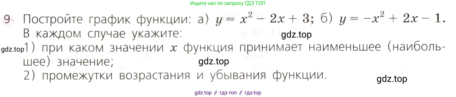 Алгебра, 9 класс Учебник, авторы: Дорофеев Георгий Владимирович, Суворова Светлана Борисовна, Бунимович Евгений Абрамович, Кузнецова Людмила Викторовна, Минаева Светлана Станиславовна, Рослова Лариса Олеговна, издательство Просвещение, Москва, 2019, белого цвета, страница 139, номер 9, Условие