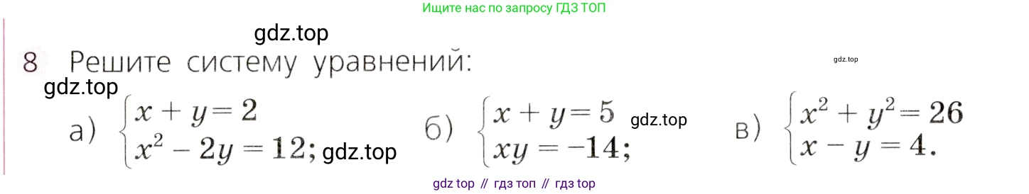 Алгебра, 9 класс Учебник, авторы: Дорофеев Георгий Владимирович, Суворова Светлана Борисовна, Бунимович Евгений Абрамович, Кузнецова Людмила Викторовна, Минаева Светлана Станиславовна, Рослова Лариса Олеговна, издательство Просвещение, Москва, 2019, белого цвета, страница 215, номер 8, Условие