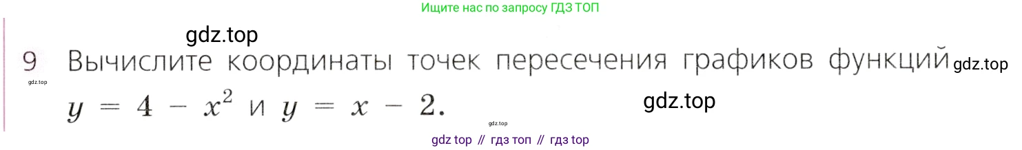 Алгебра, 9 класс Учебник, авторы: Дорофеев Георгий Владимирович, Суворова Светлана Борисовна, Бунимович Евгений Абрамович, Кузнецова Людмила Викторовна, Минаева Светлана Станиславовна, Рослова Лариса Олеговна, издательство Просвещение, Москва, 2019, белого цвета, страница 215, номер 9, Условие
