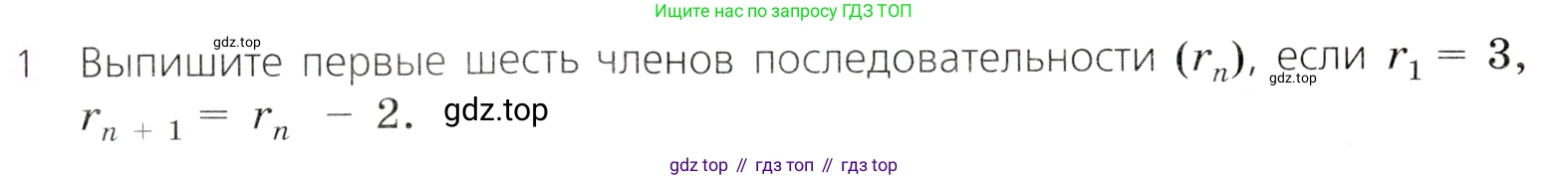 Алгебра, 9 класс Учебник, авторы: Дорофеев Георгий Владимирович, Суворова Светлана Борисовна, Бунимович Евгений Абрамович, Кузнецова Людмила Викторовна, Минаева Светлана Станиславовна, Рослова Лариса Олеговна, издательство Просвещение, Москва, 2019, белого цвета, страница 285, номер 1, Условие