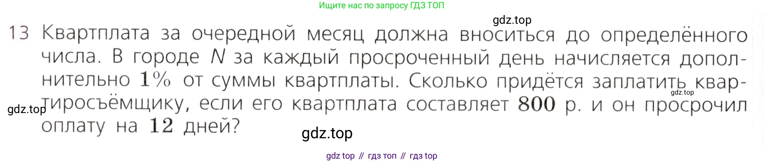 Алгебра, 9 класс Учебник, авторы: Дорофеев Георгий Владимирович, Суворова Светлана Борисовна, Бунимович Евгений Абрамович, Кузнецова Людмила Викторовна, Минаева Светлана Станиславовна, Рослова Лариса Олеговна, издательство Просвещение, Москва, 2019, белого цвета, страница 286, номер 13, Условие