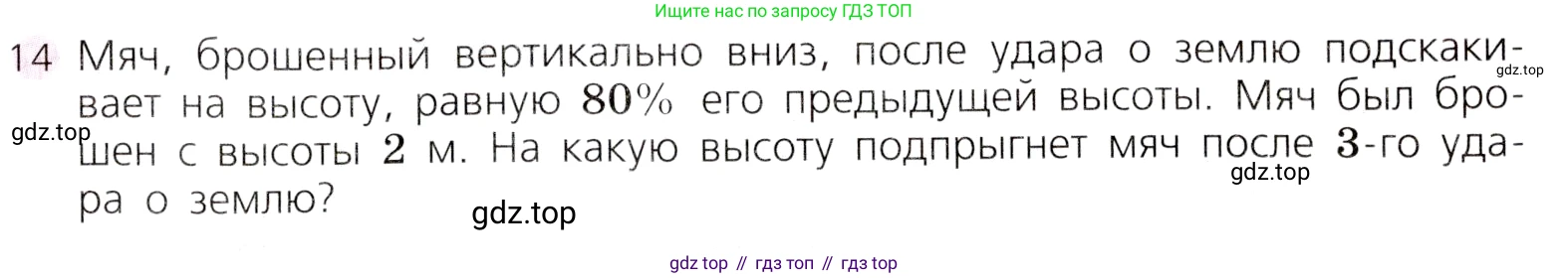 Алгебра, 9 класс Учебник, авторы: Дорофеев Георгий Владимирович, Суворова Светлана Борисовна, Бунимович Евгений Абрамович, Кузнецова Людмила Викторовна, Минаева Светлана Станиславовна, Рослова Лариса Олеговна, издательство Просвещение, Москва, 2019, белого цвета, страница 287, номер 14, Условие