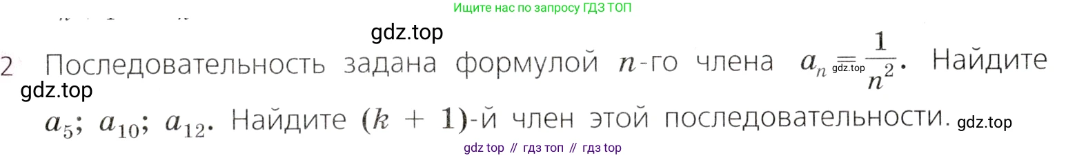 Алгебра, 9 класс Учебник, авторы: Дорофеев Георгий Владимирович, Суворова Светлана Борисовна, Бунимович Евгений Абрамович, Кузнецова Людмила Викторовна, Минаева Светлана Станиславовна, Рослова Лариса Олеговна, издательство Просвещение, Москва, 2019, белого цвета, страница 285, номер 2, Условие