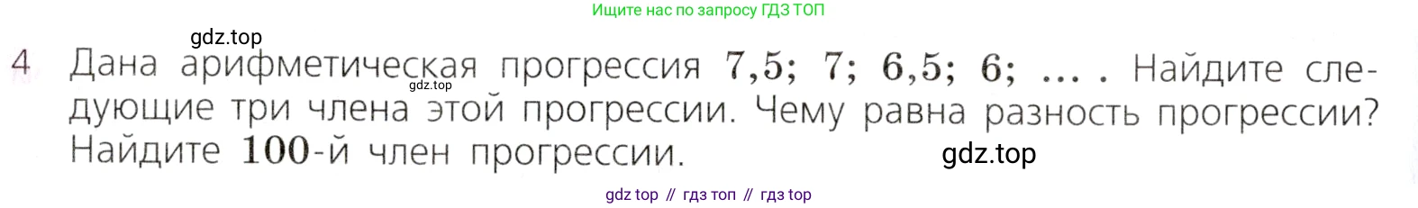 Алгебра, 9 класс Учебник, авторы: Дорофеев Георгий Владимирович, Суворова Светлана Борисовна, Бунимович Евгений Абрамович, Кузнецова Людмила Викторовна, Минаева Светлана Станиславовна, Рослова Лариса Олеговна, издательство Просвещение, Москва, 2019, белого цвета, страница 286, номер 4, Условие
