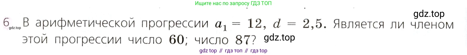 Алгебра, 9 класс Учебник, авторы: Дорофеев Георгий Владимирович, Суворова Светлана Борисовна, Бунимович Евгений Абрамович, Кузнецова Людмила Викторовна, Минаева Светлана Станиславовна, Рослова Лариса Олеговна, издательство Просвещение, Москва, 2019, белого цвета, страница 286, номер 6, Условие