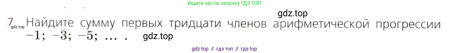 Алгебра, 9 класс Учебник, авторы: Дорофеев Георгий Владимирович, Суворова Светлана Борисовна, Бунимович Евгений Абрамович, Кузнецова Людмила Викторовна, Минаева Светлана Станиславовна, Рослова Лариса Олеговна, издательство Просвещение, Москва, 2019, белого цвета, страница 286, номер 7, Условие