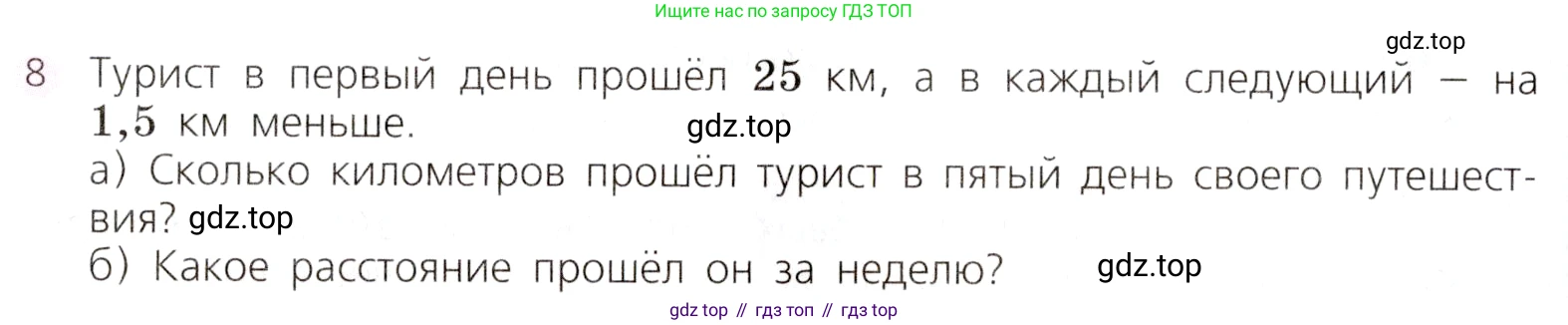 Алгебра, 9 класс Учебник, авторы: Дорофеев Георгий Владимирович, Суворова Светлана Борисовна, Бунимович Евгений Абрамович, Кузнецова Людмила Викторовна, Минаева Светлана Станиславовна, Рослова Лариса Олеговна, издательство Просвещение, Москва, 2019, белого цвета, страница 286, номер 8, Условие
